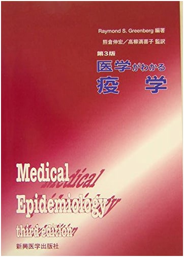 Understanding Epidemiology: Raymond S. Greenberg