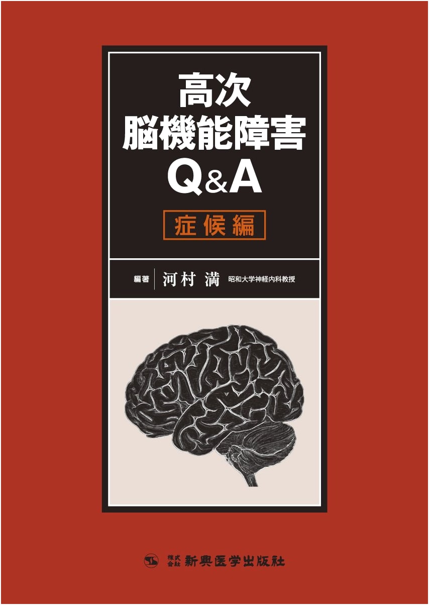 Higher Brain Dysfunction: Q&A Guide to Symptoms