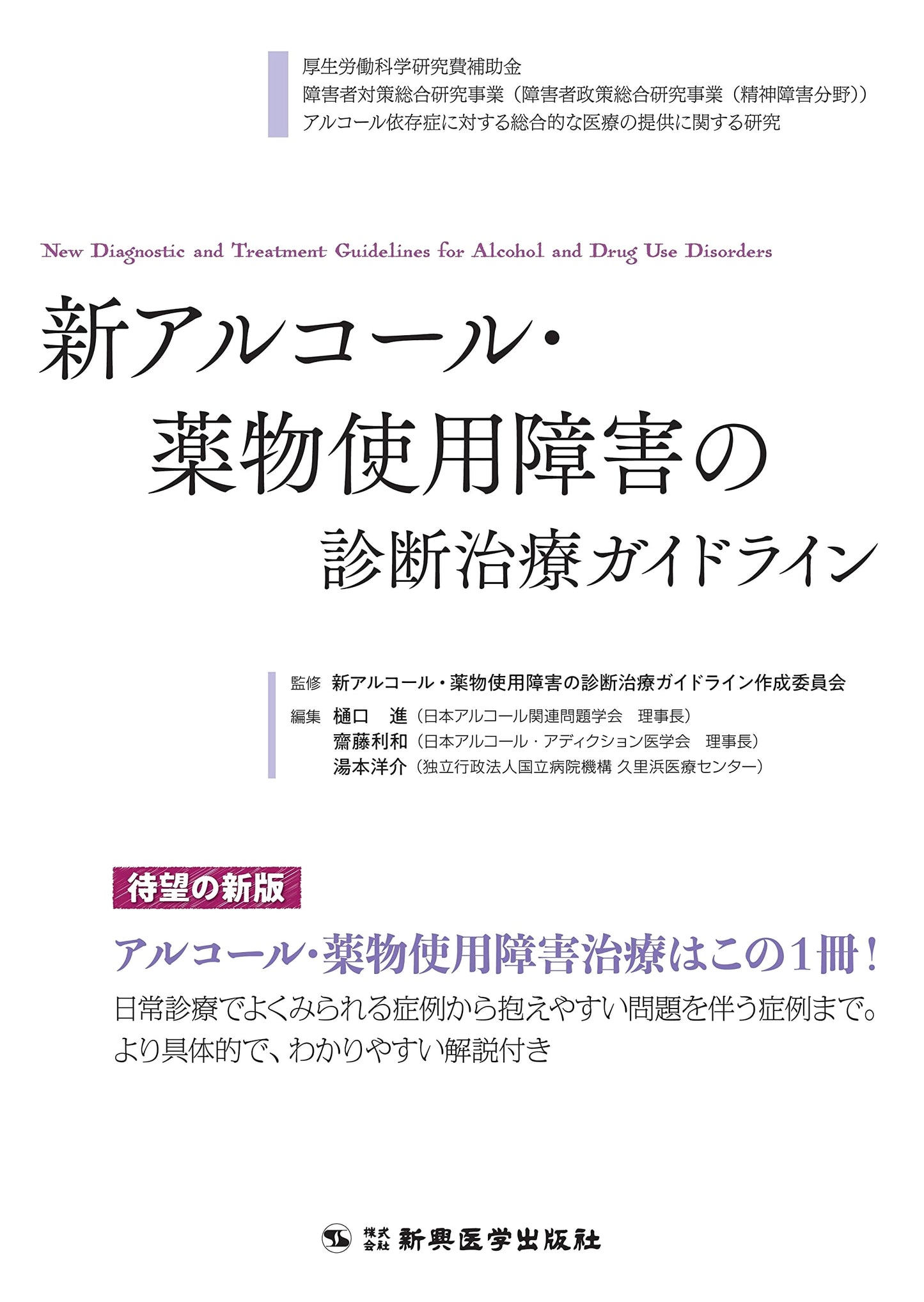 New Guidelines for Diagnosis and Treatment of Alcohol and Drug Use Disorders