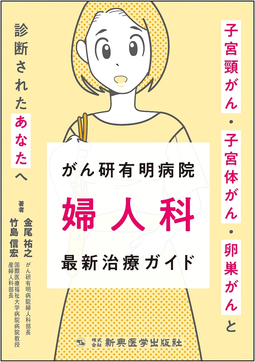 Comprehensive Guide to Gynecologic Cancer Treatment: Ariake Cancer Research Hospital