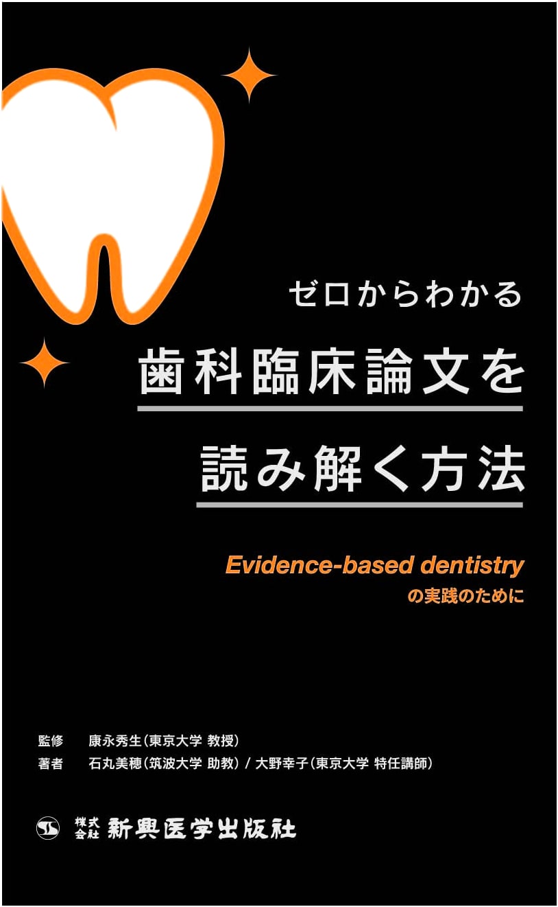 Understanding Dental Clinical Papers from Zero: Evidence-Based Dentistry by Miho Ishimaru