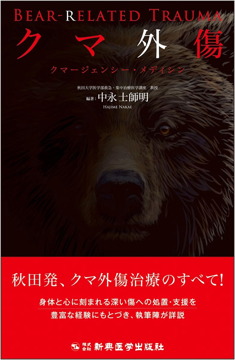 Bear Trauma: Bear-Mergency Medicine