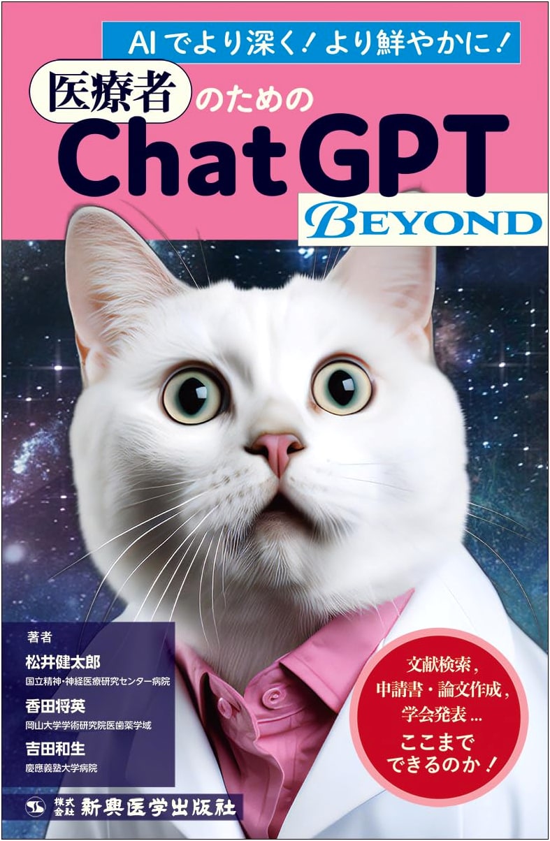 ChatGPT Beyond for Medical Professionals: Literature Search, Papers, and Presentations