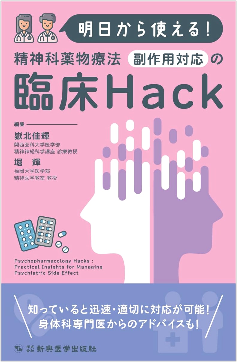 Clinical Hacks for Psychiatric Drug Therapy: Managing Side Effects (Usable from Tomorrow!)