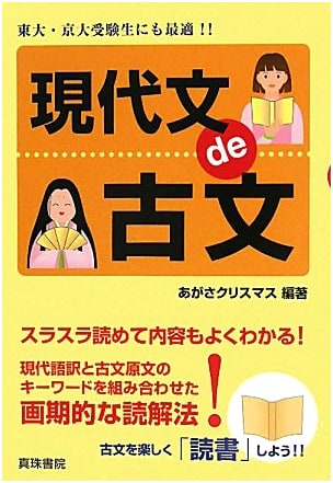 Classical Japanese Explained in Modern Japanese