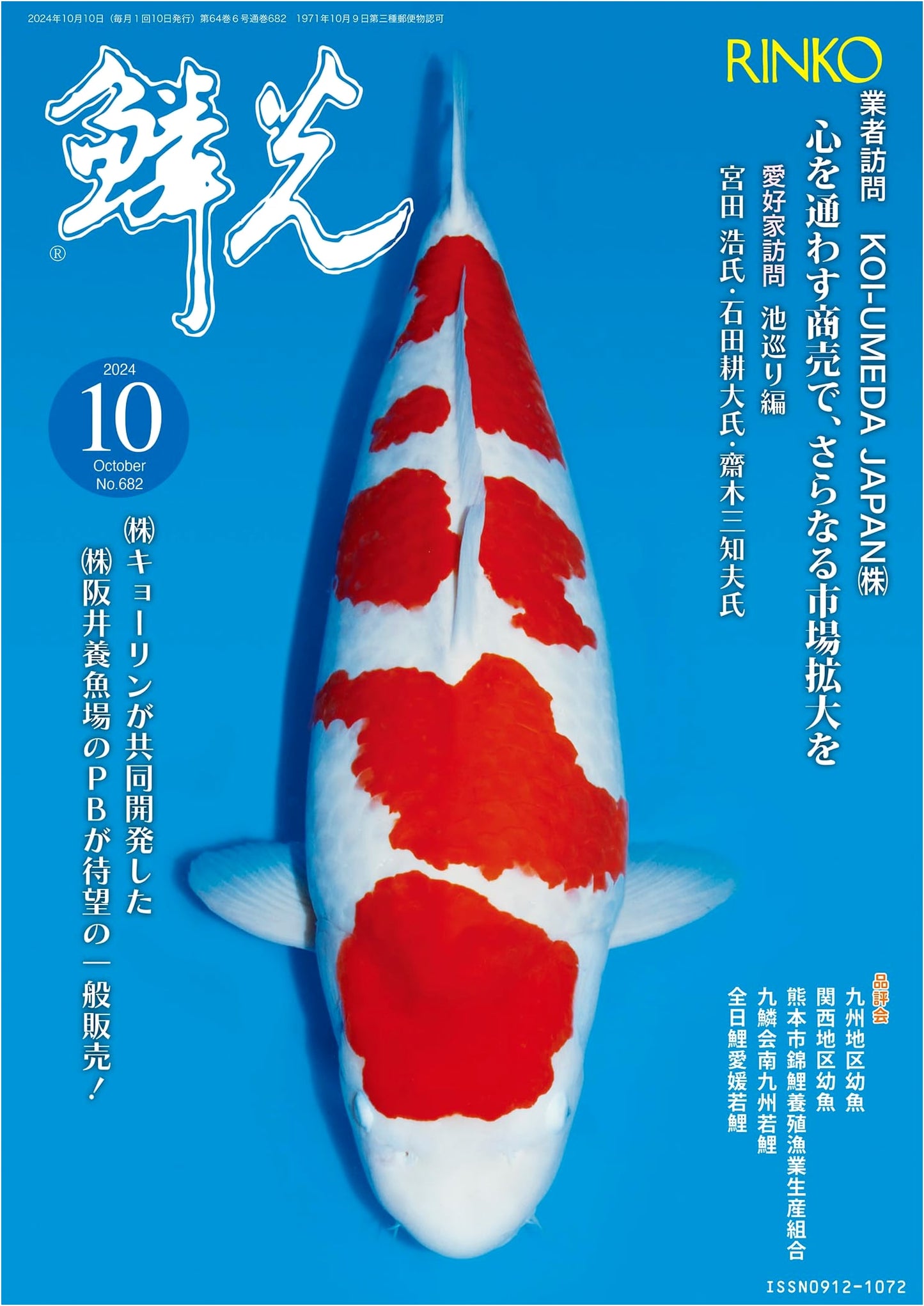 Rinko (Scales of Light) October 2024 Issue - New Japan Education Books