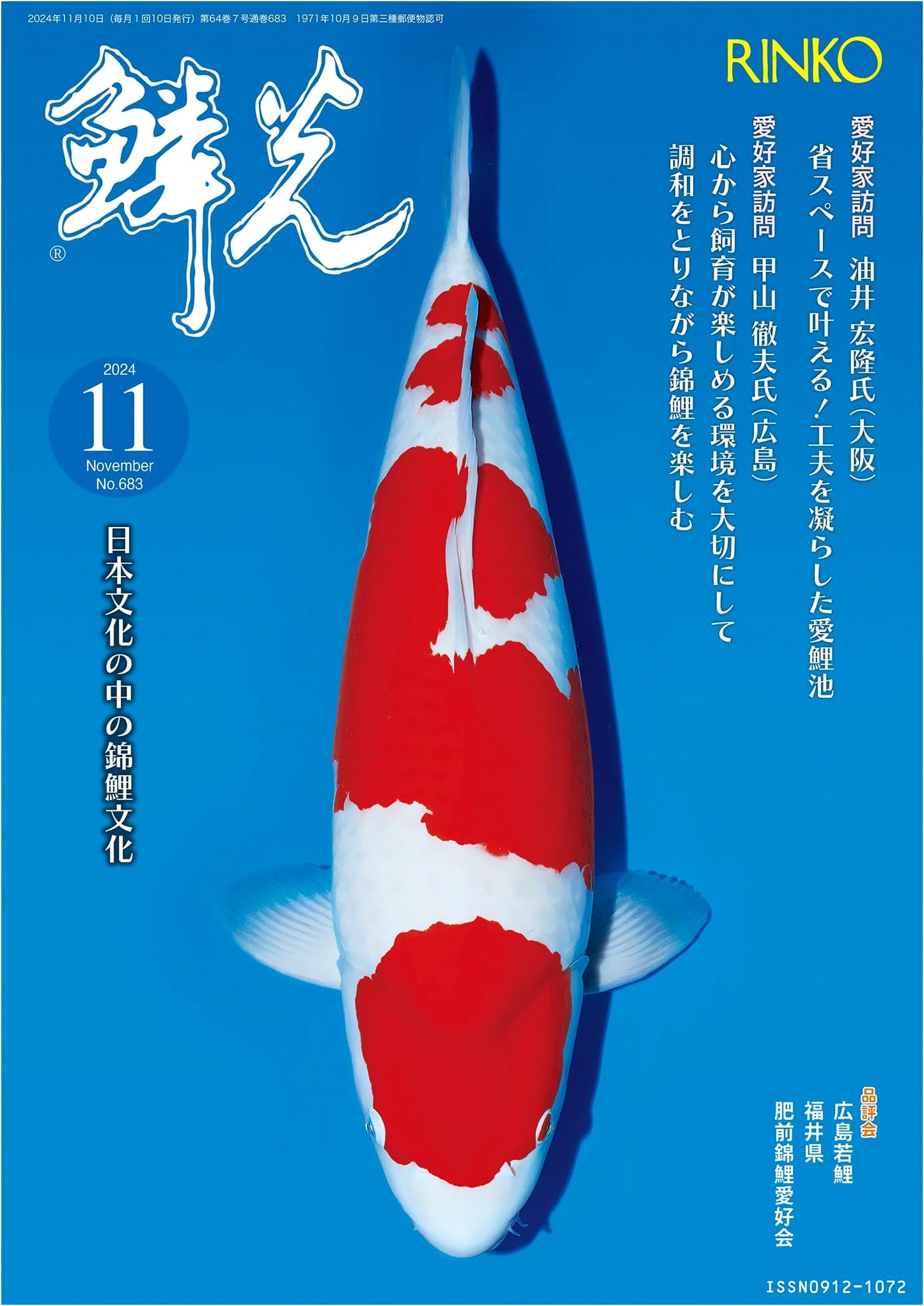 Rinko: November 2024 Issue - Illuminating Education and Culture