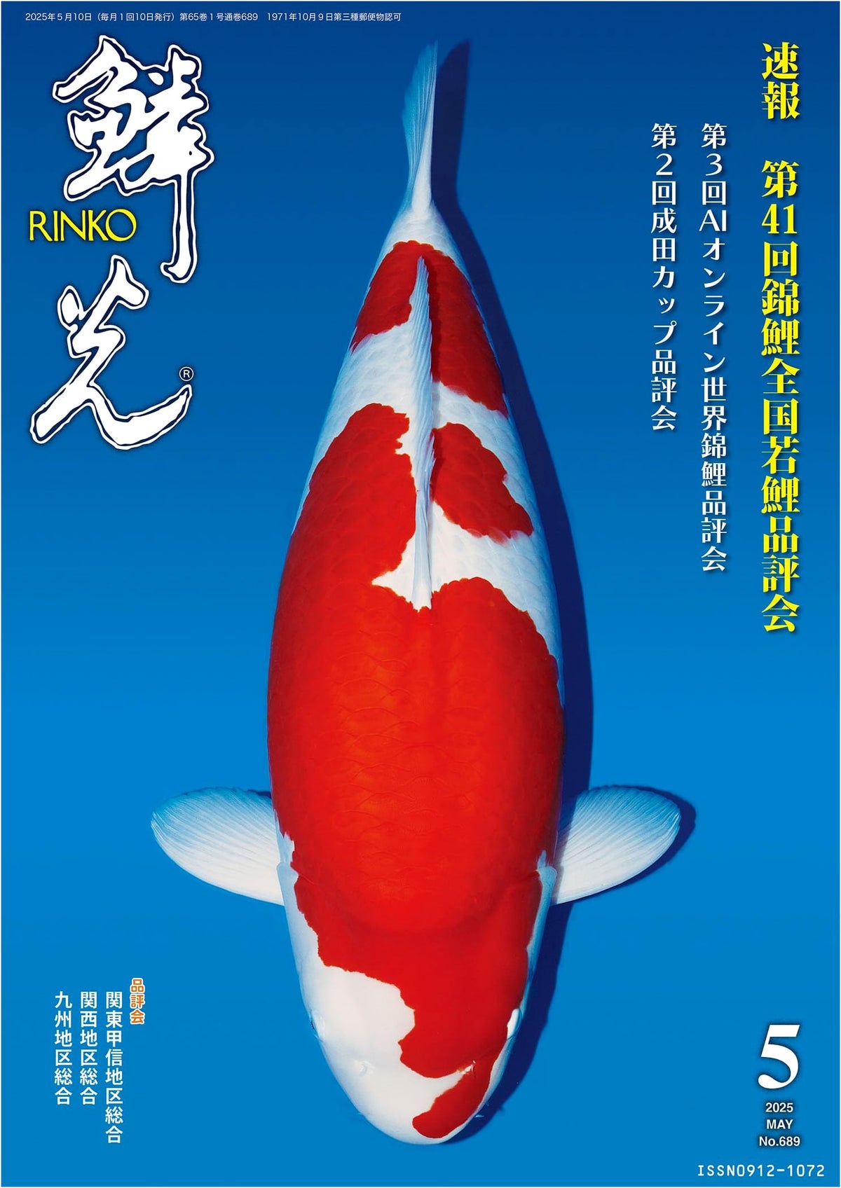 Rinko (Scales of Light) May 2025 Issue