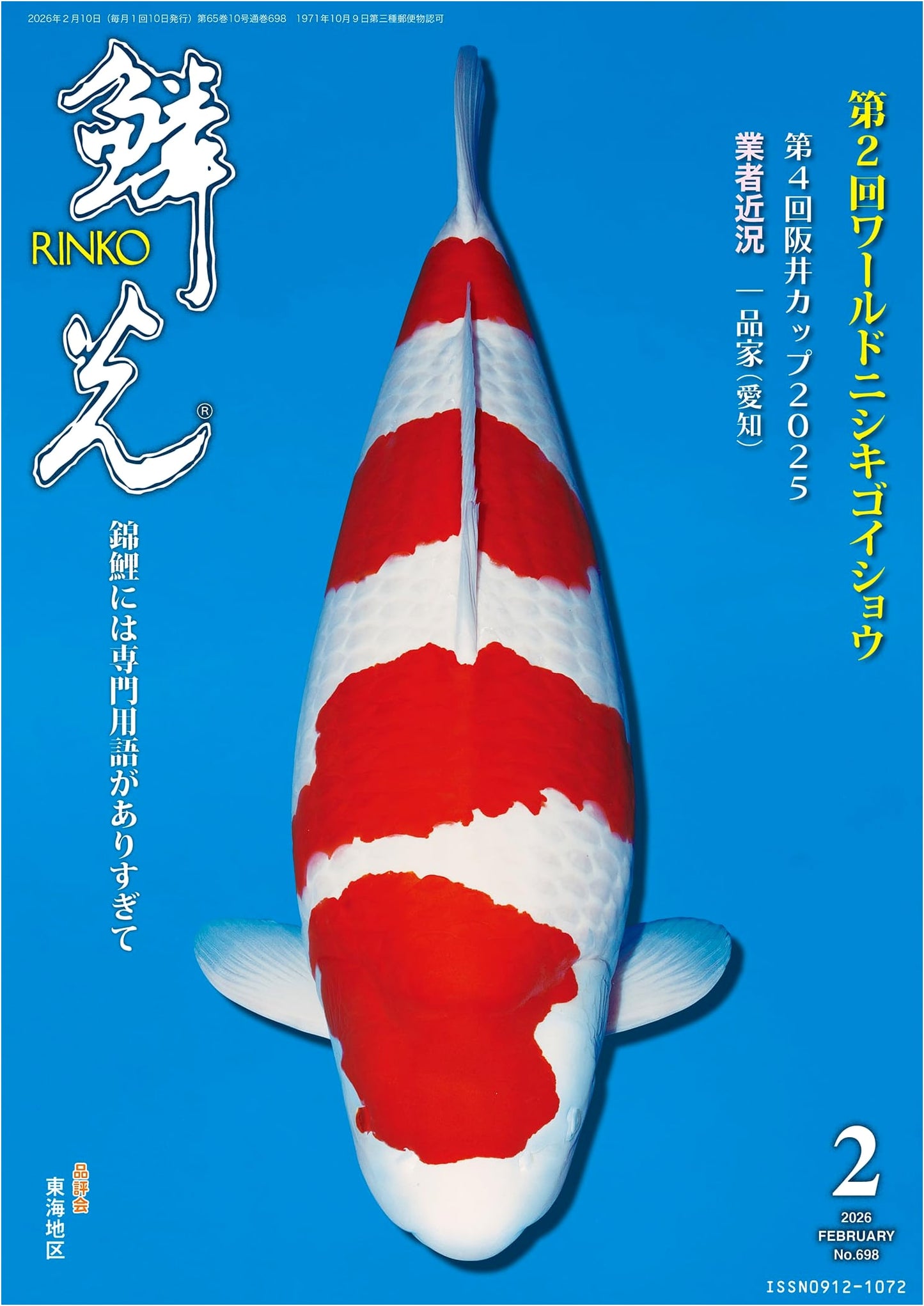 Rinkou: The Koi Enthusiast's Magazine - February 2026 Issue