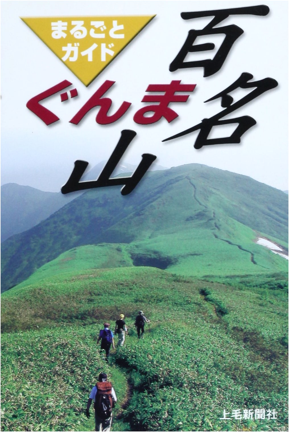 Gunma's 100 Famous Mountains: Complete Guide