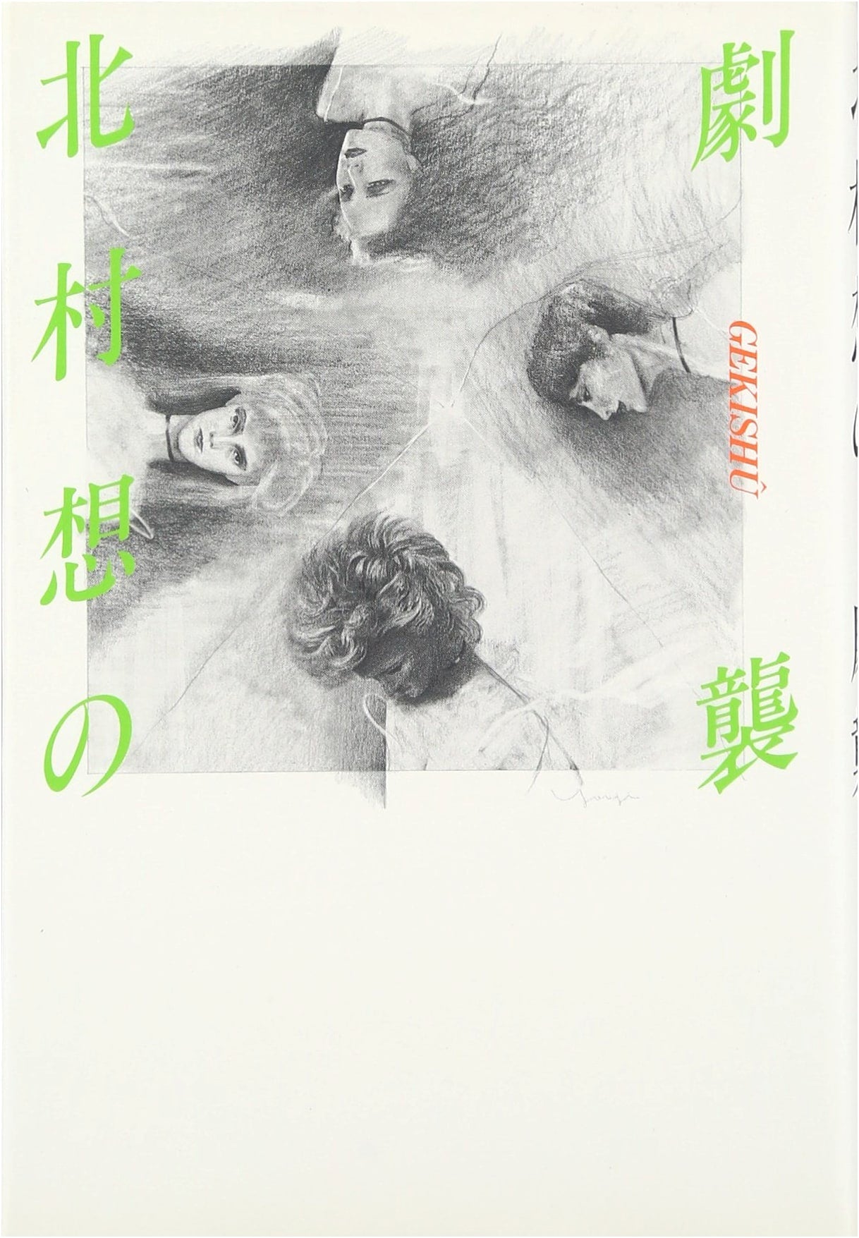 Kitamura Sō: A Dramatic Assault