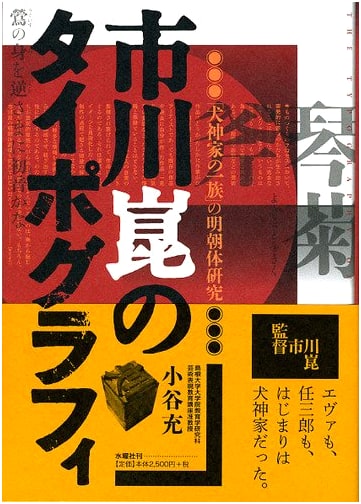 Kon Ichikawa's Typography: A Study of Mincho Typeface in 'The Inugami Family'