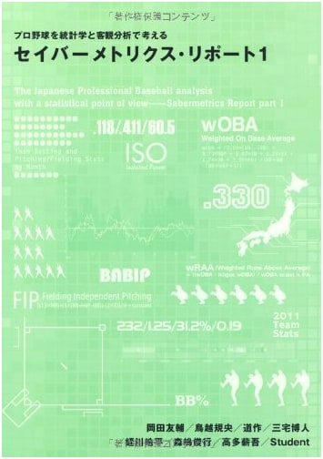 Sabermetrics Report Vol. 1: Analyzing Pro Baseball with Statistics & Objective Insights