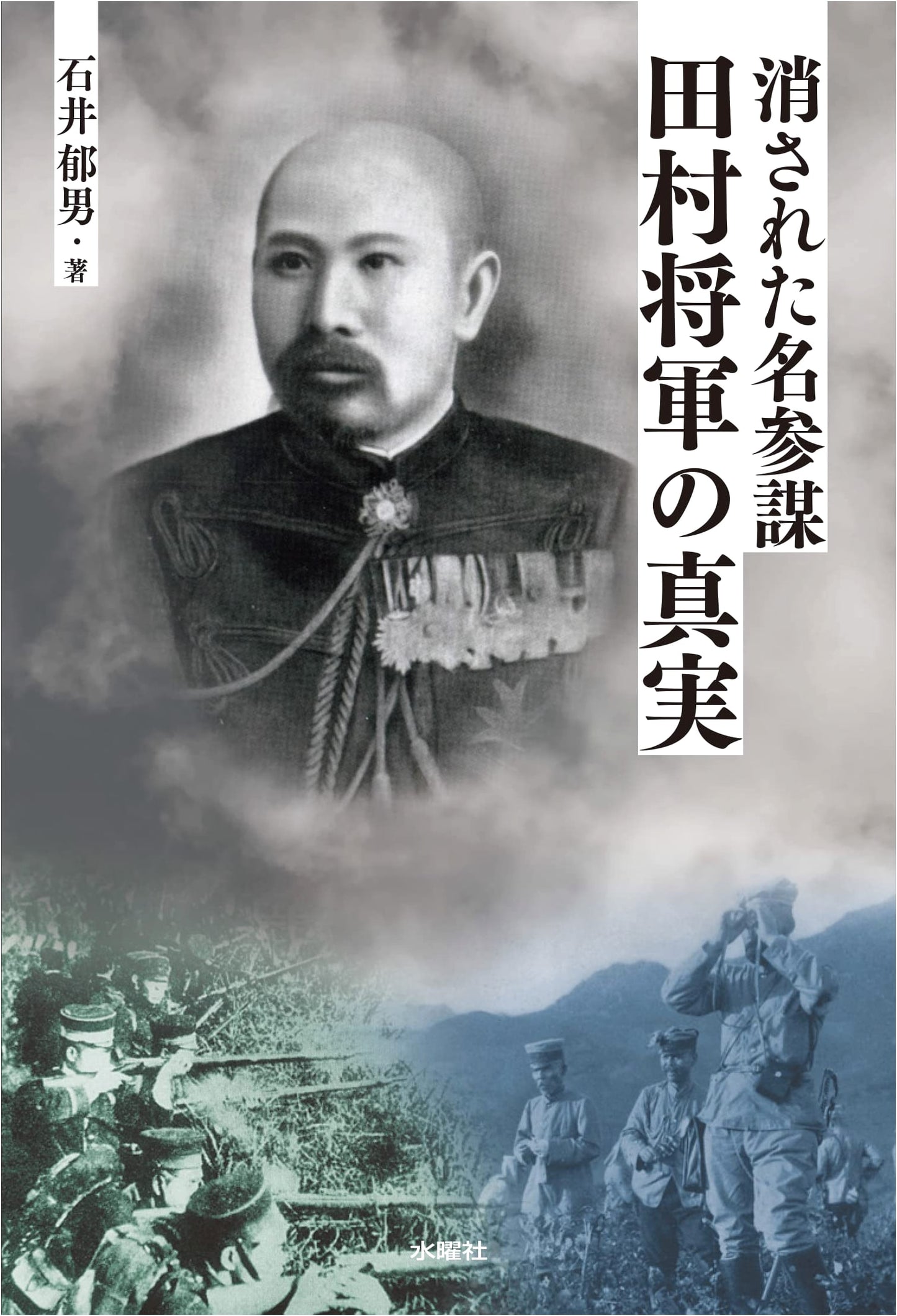 The Truth Behind General Tamura: The Erased Master Strategist