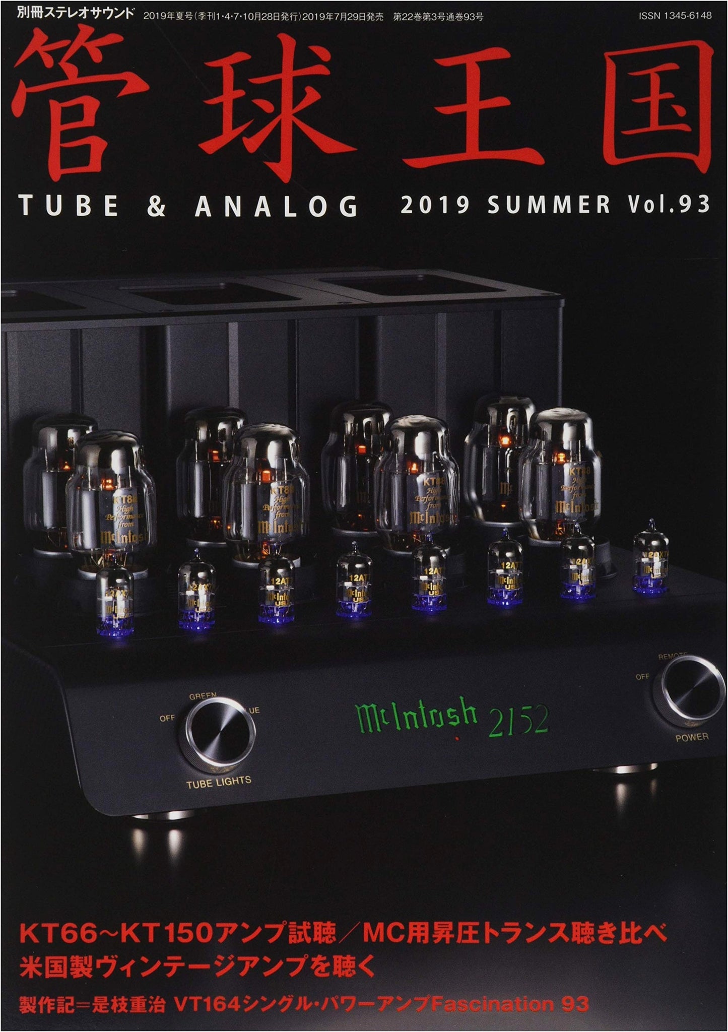 Vacuum Tube Kingdom Vol. 93: Stereo Sound Special Issue