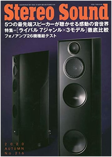 Quarterly Stereo Sound No. 216 (Autumn Issue)
