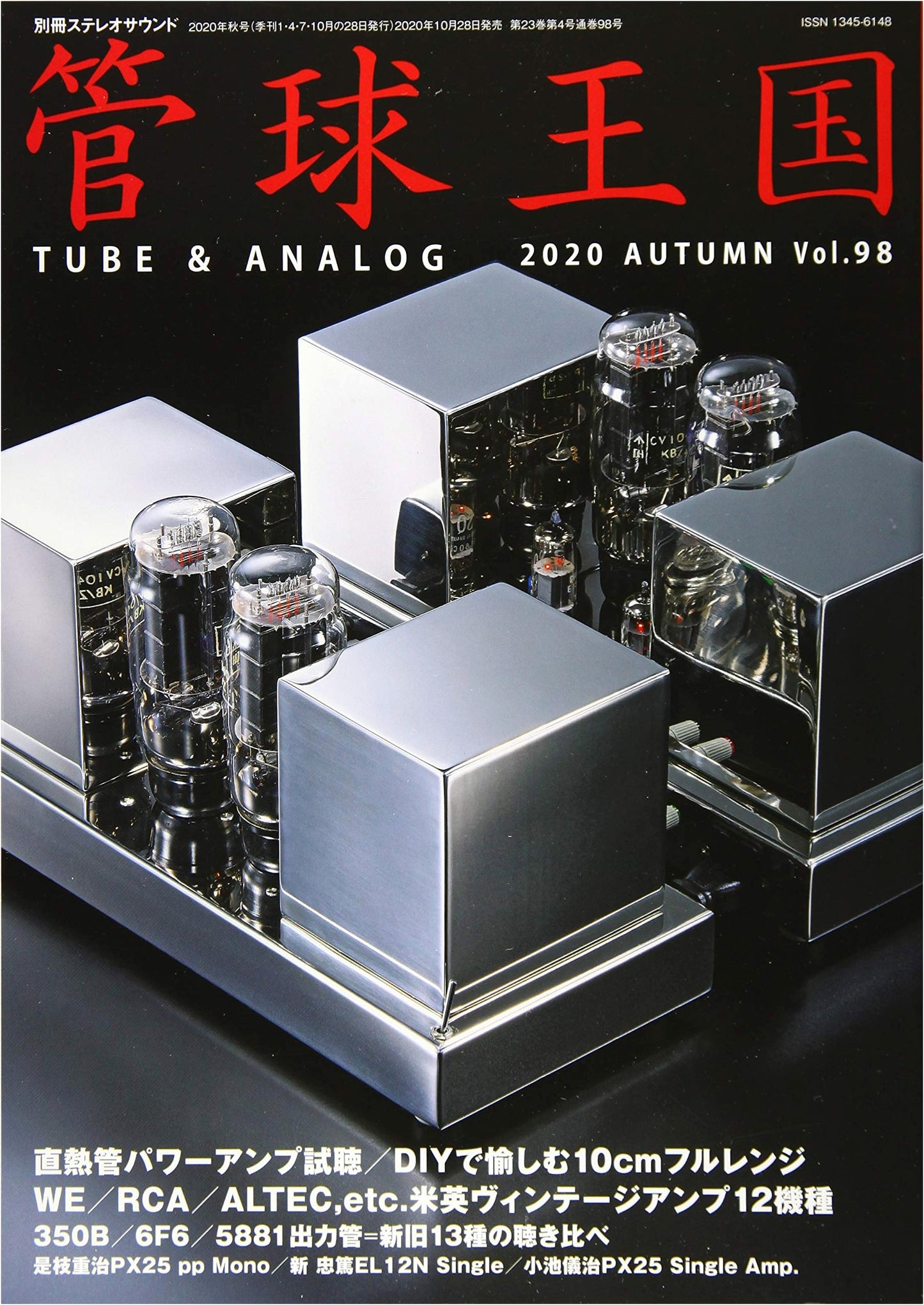 Stereo Sound Special Issue: Quarterly Tube Kingdom Vol. 98 (Autumn)