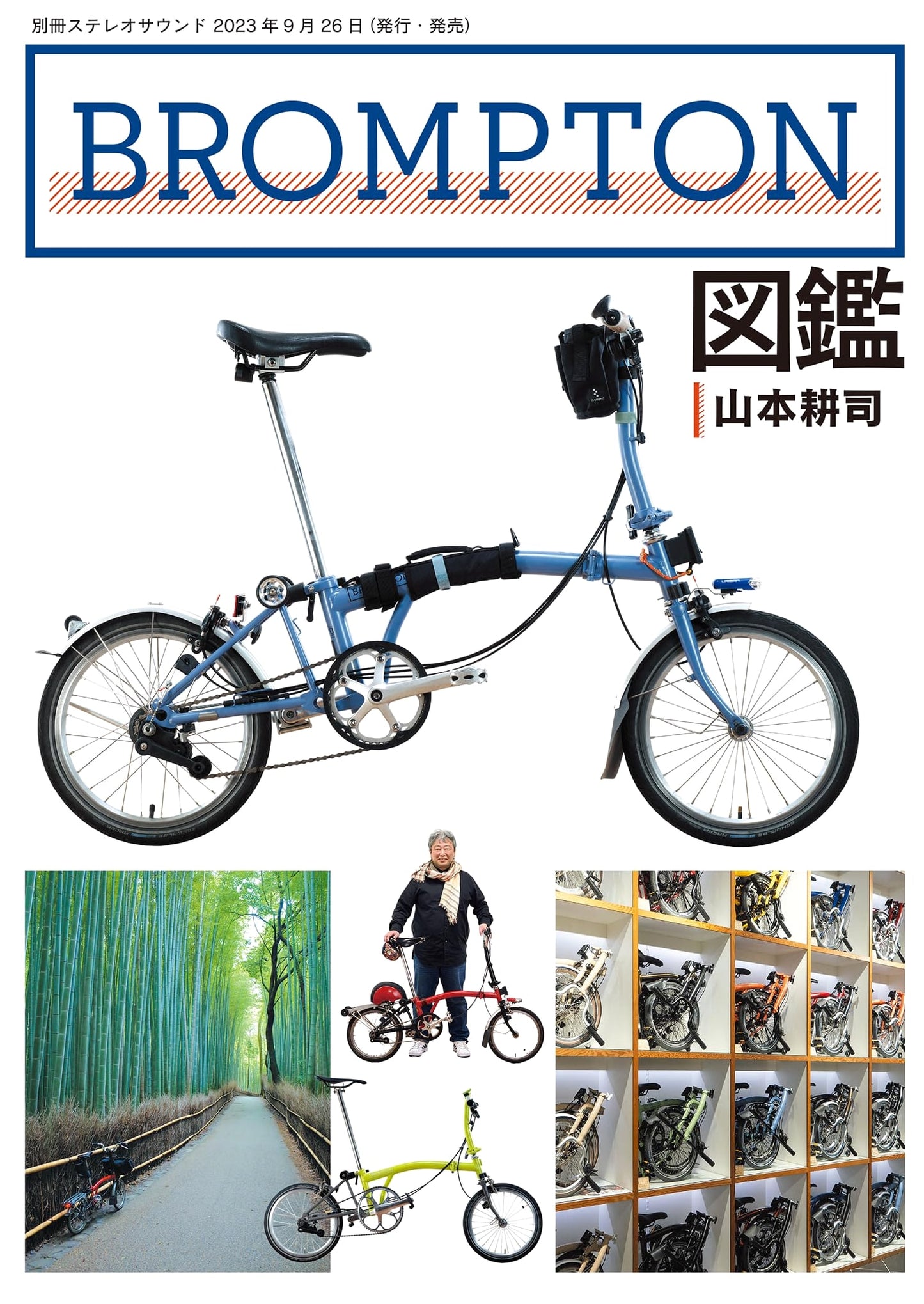 The Brompton Illustrated Guide: A Stereo Sound Special Issue