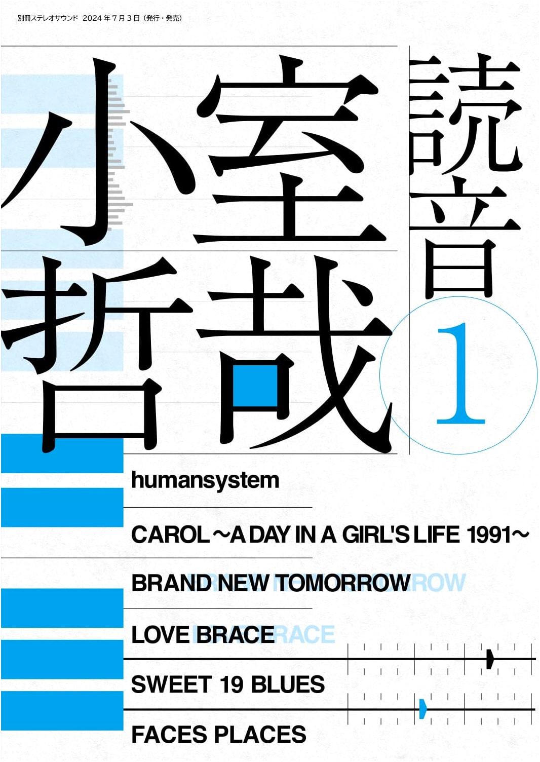 Tetsuya Komuro's Audio Reader Vol. 1: A Stereo Sound Special Edition