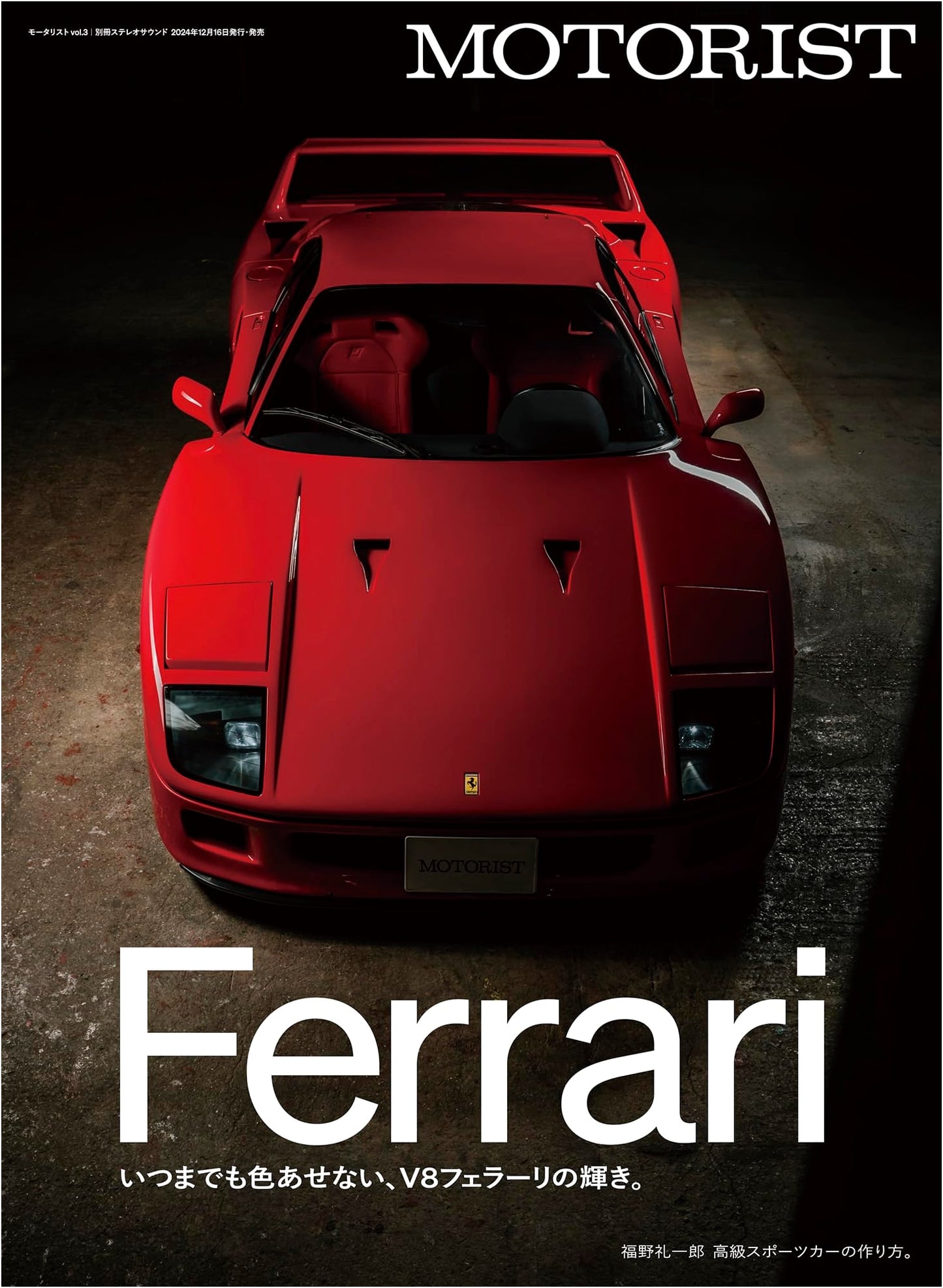 MOTORIST Volume 3: A Stereo Sound Special Issue