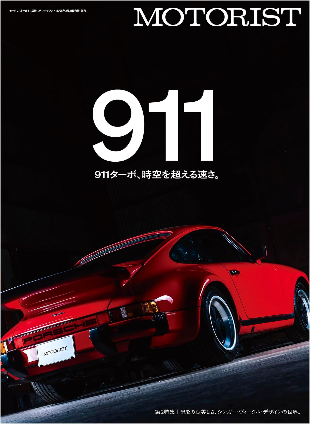 MOTORIST Vol.4 (Stereo Sound Special Issue) - Japanese Magazine