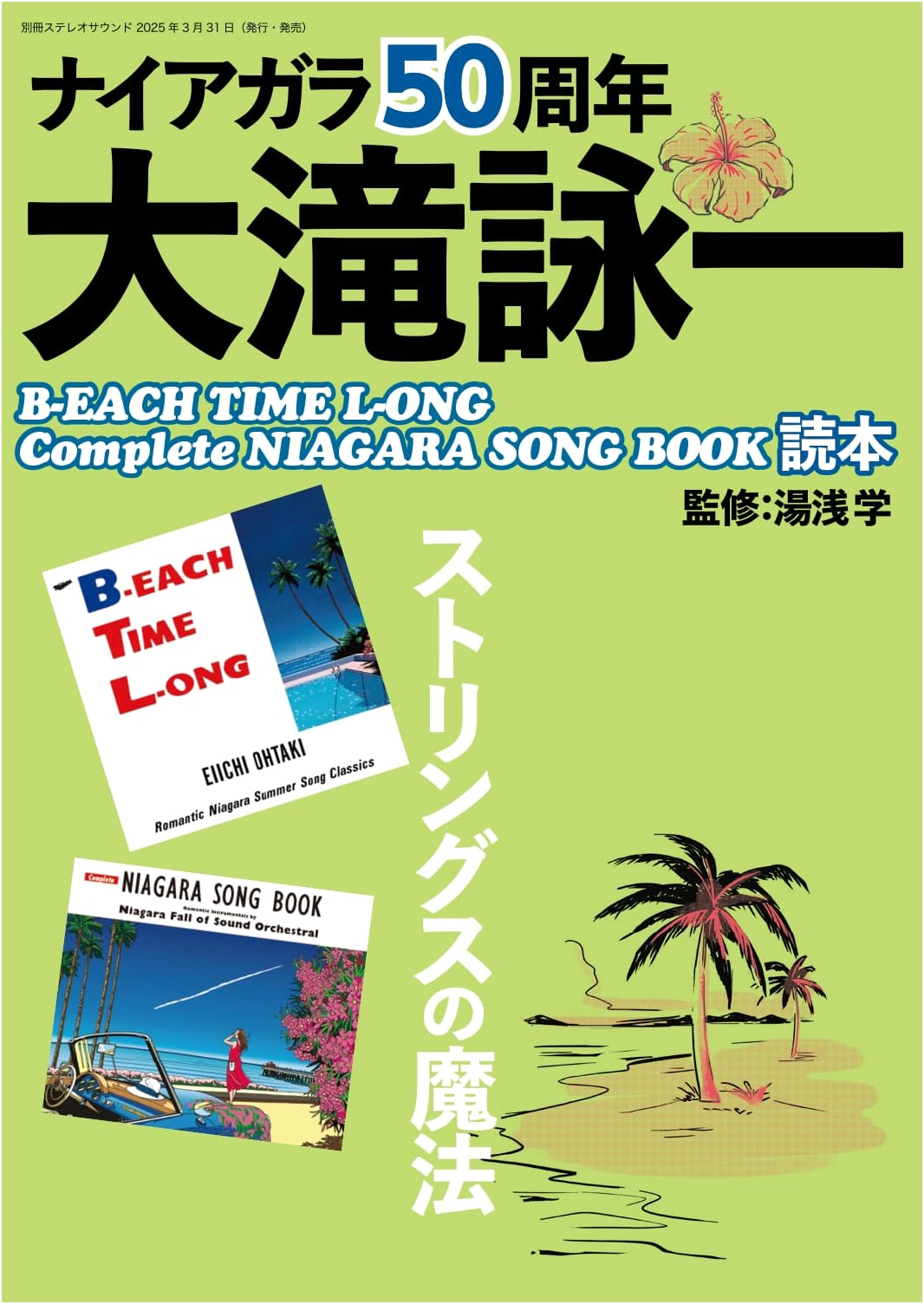 Eiichi Ohtaki's Niagara 50th Anniv. B-EACH TIME L-ONG: Complete Song Book Reader