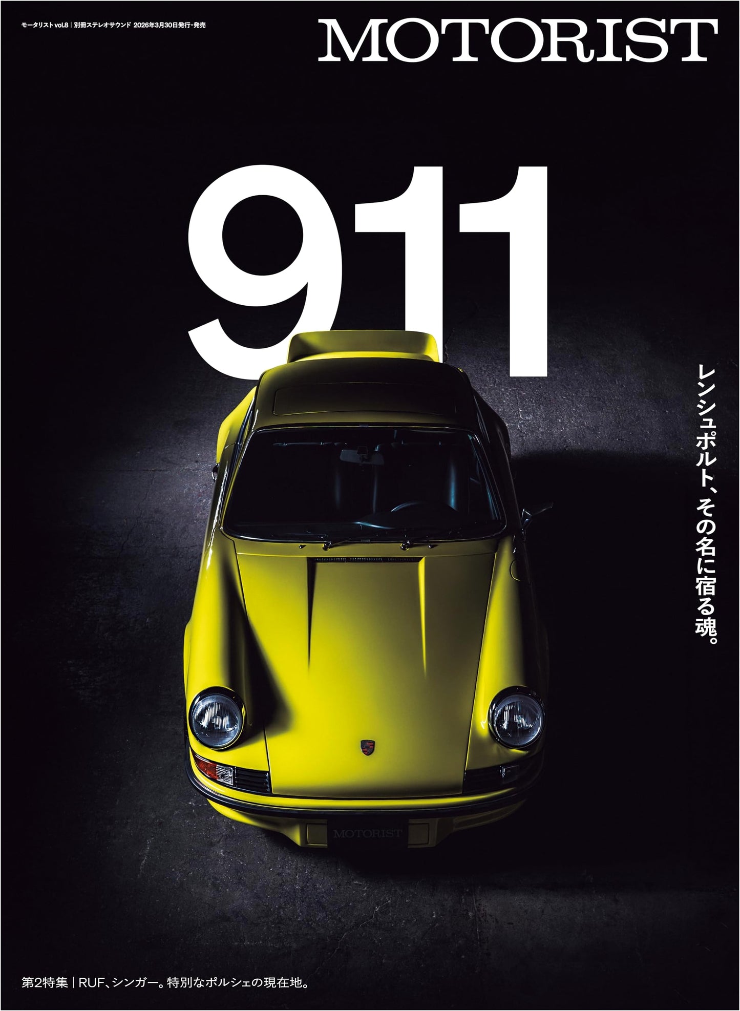 MOTORIST Vol. 8 (Stereo Sound Special Issue) - Automotive Enthusiast Magazine