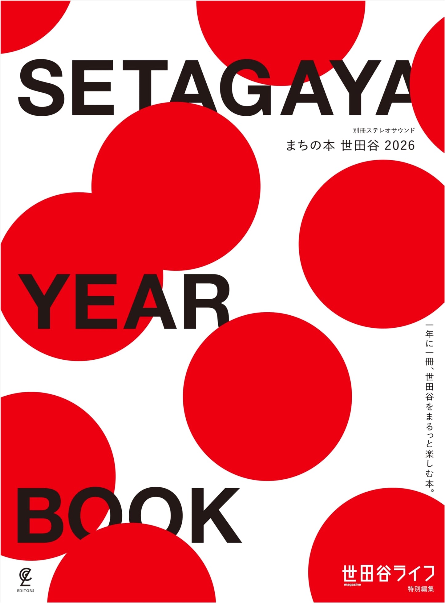 Setagaya Town's Book 2026: Stereo Sound Special Issue