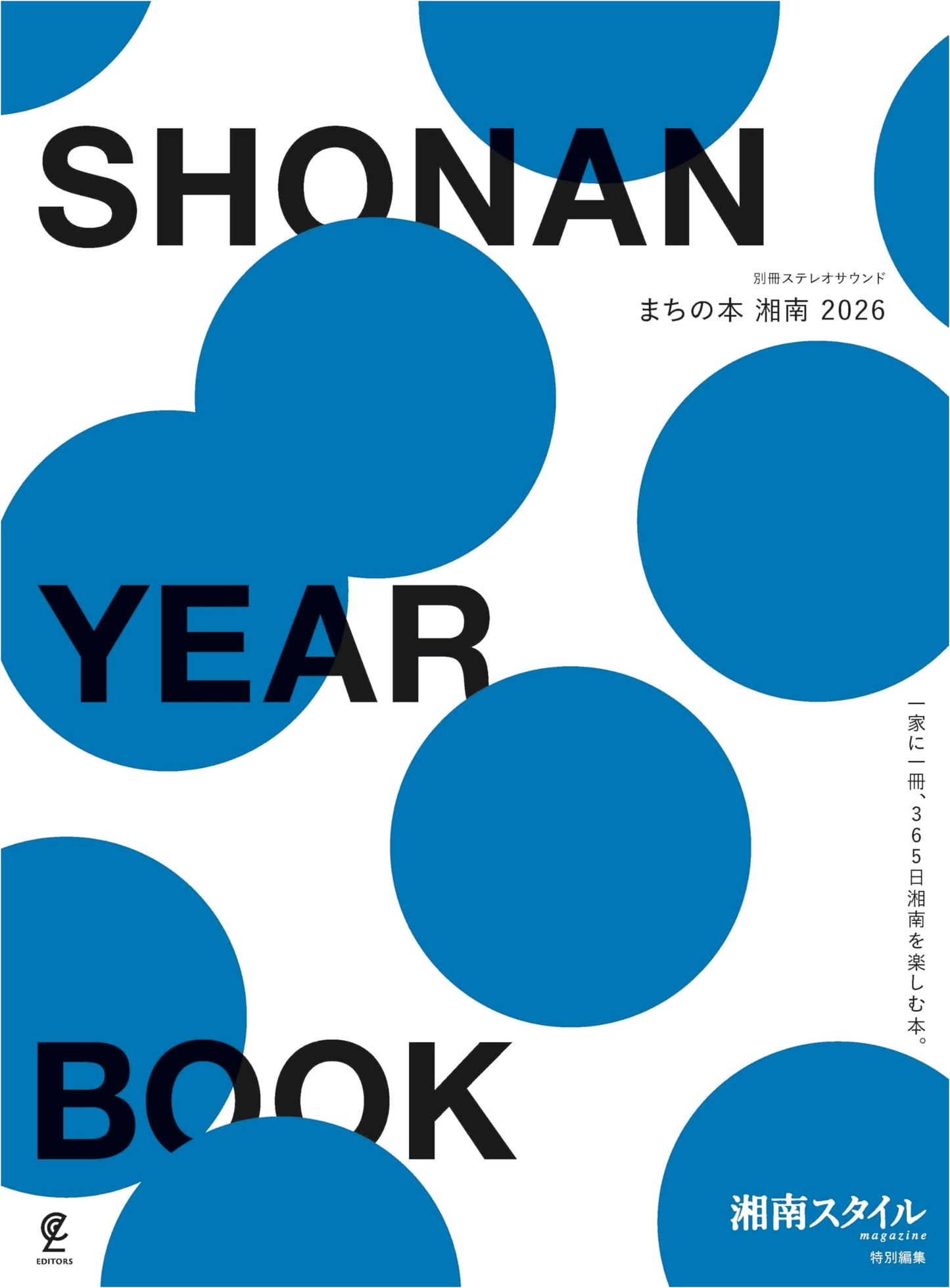 Shonan Year Book: Town Books Shonan 2026 (Stereo Sound Special Edition)