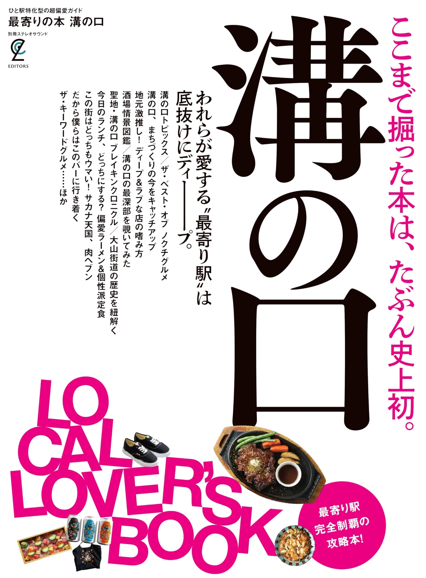 Local Books of Mizonokuchi: Stereo Sound Special Issue