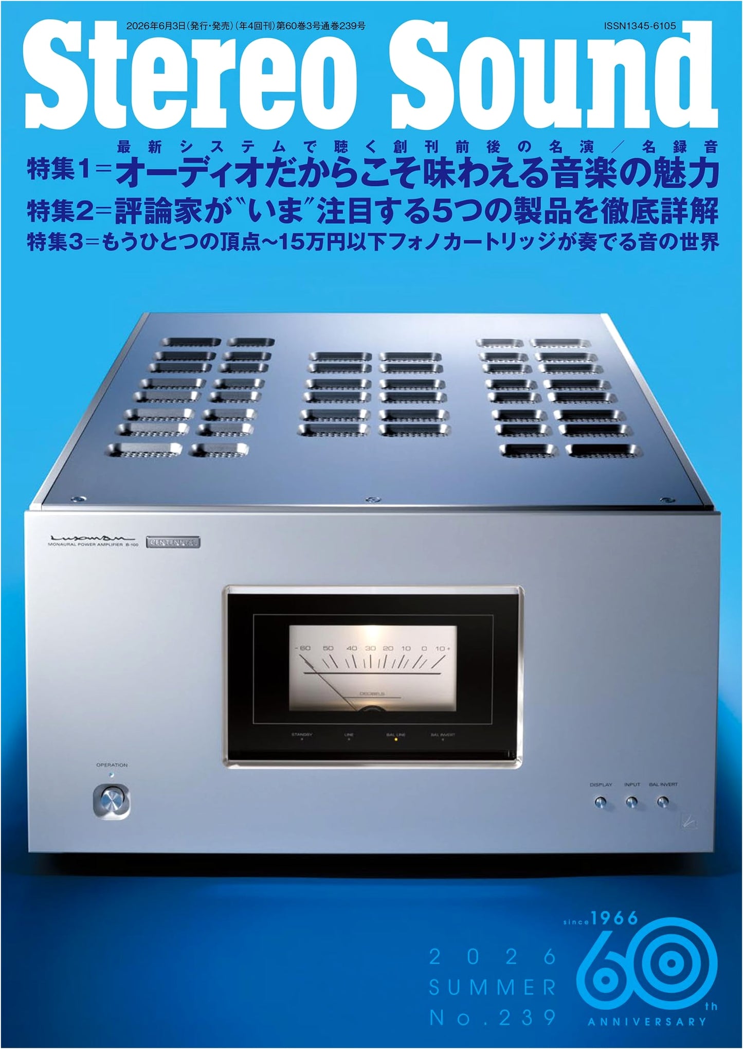 Quarterly Stereo Sound No. 239 (Summer)