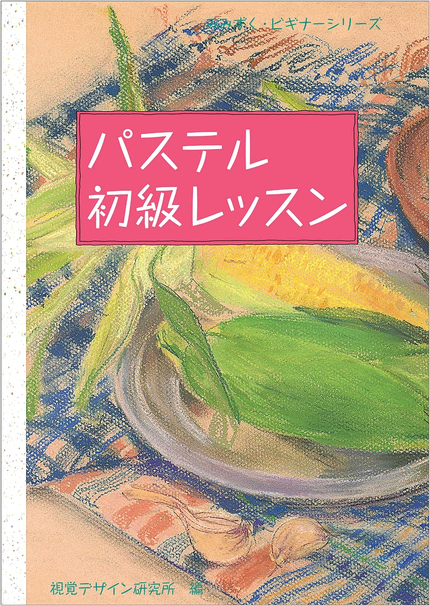 Pastel Art for Beginners: Mimizuku Beginner Series