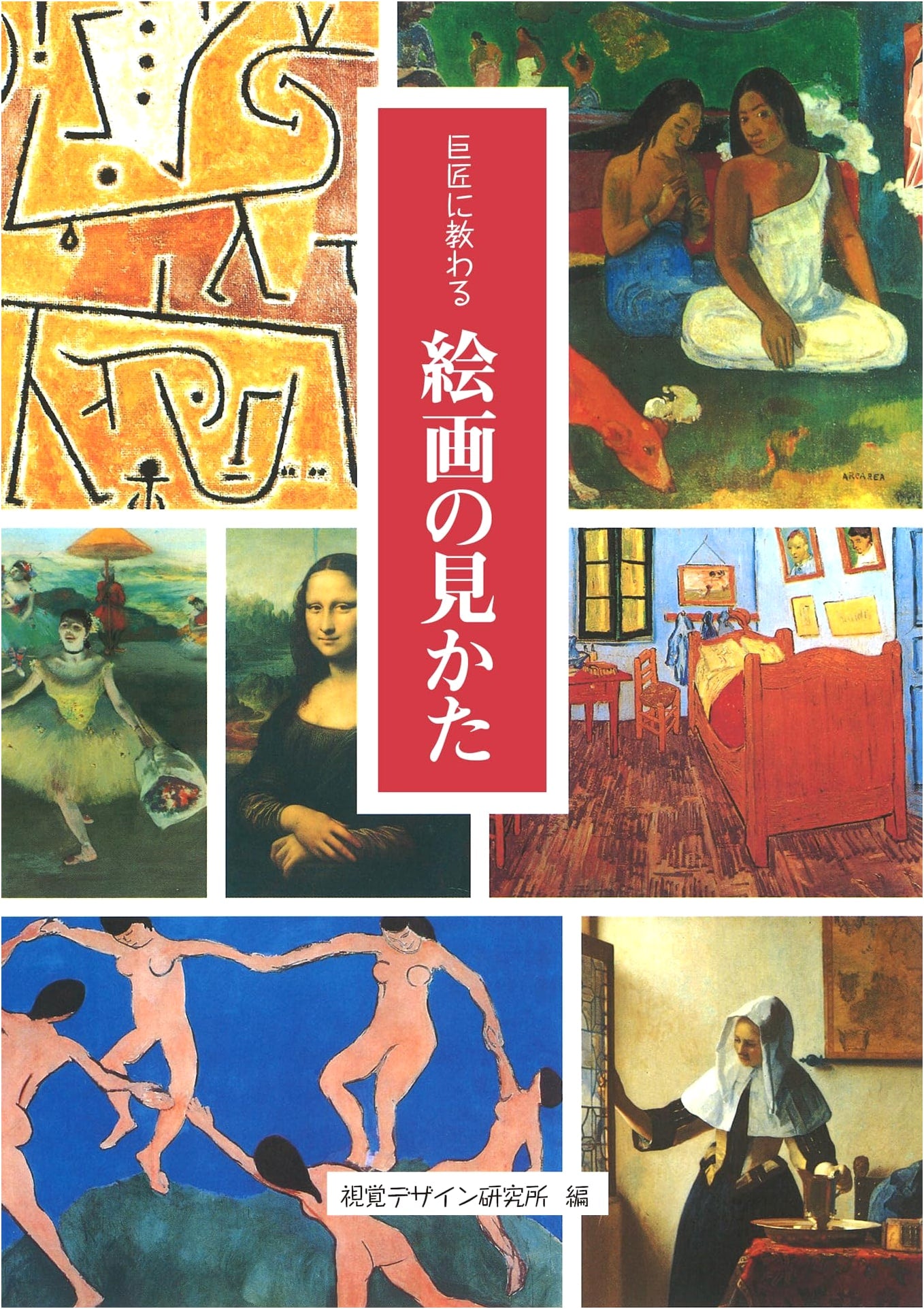 How to See Paintings: Lessons from the Masters (Little Curator Series)