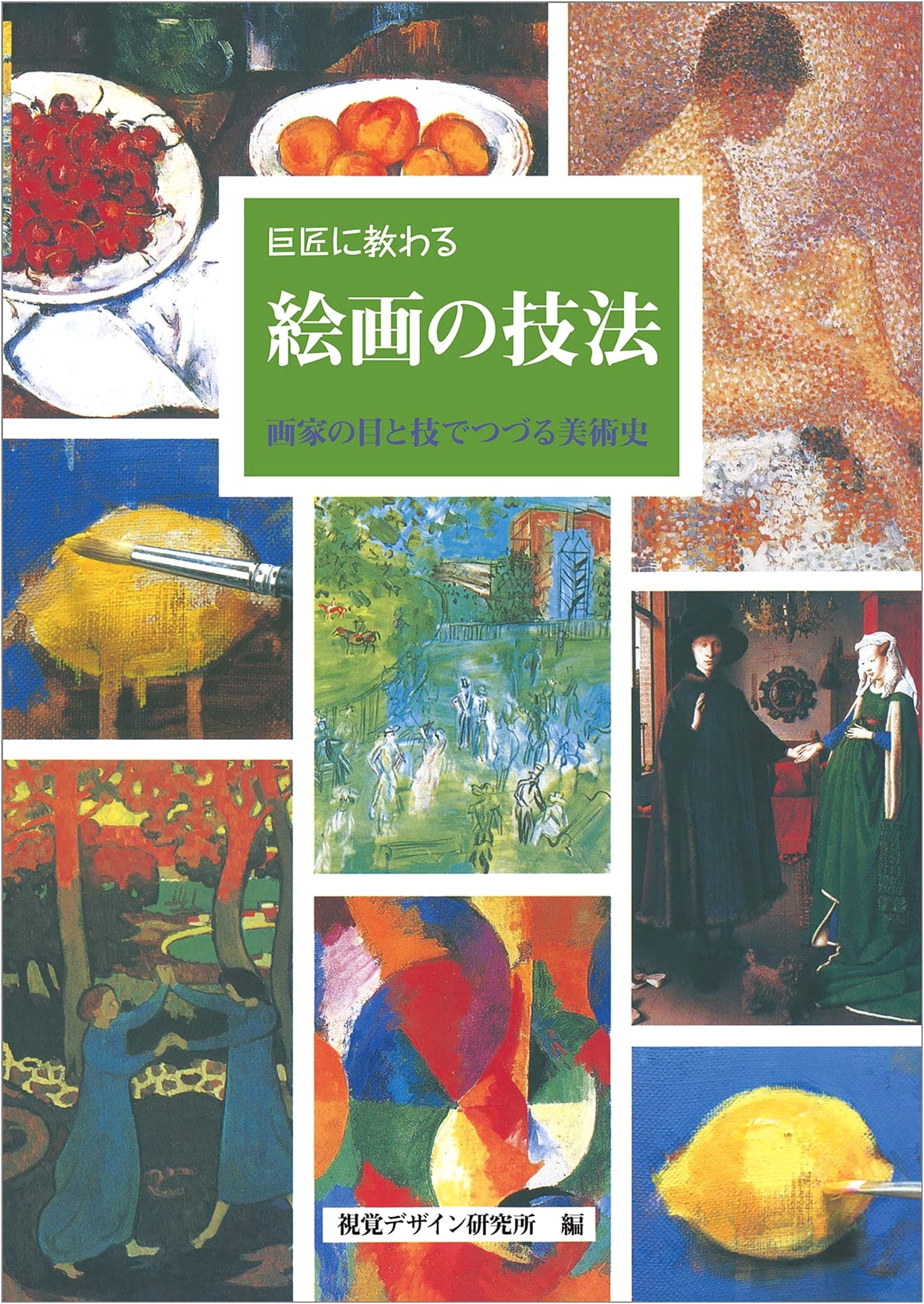 Learning Painting Techniques from the Masters (Mimizuku Art Series)