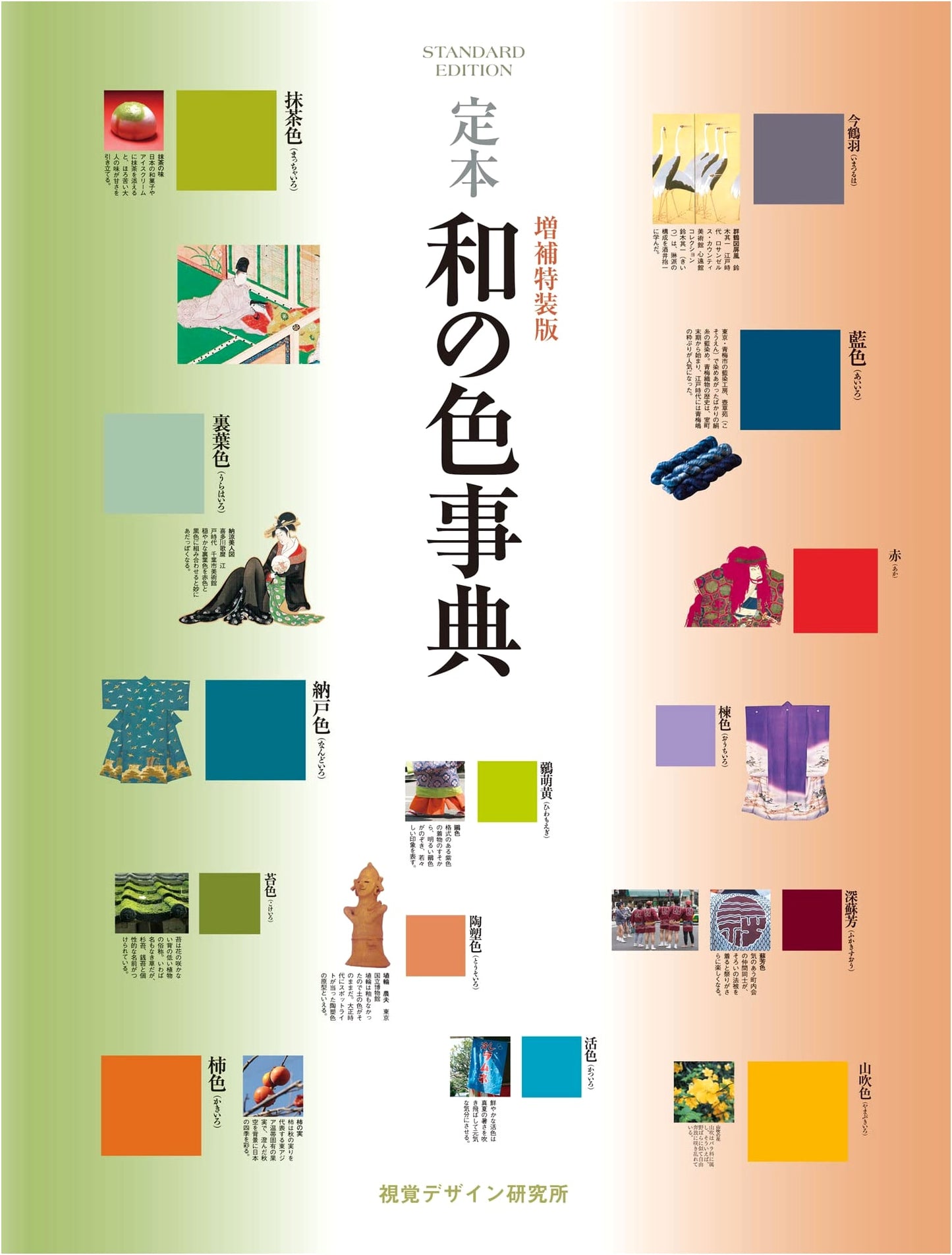 Definitive Japanese Color Dictionary: Expanded Special Edition (Little Curator)