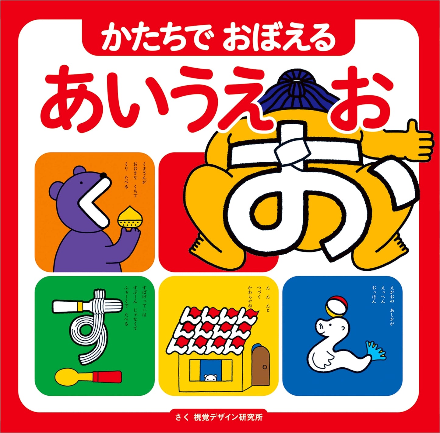 Learn Hiragana with Shapes: A Visual Design Institute Book