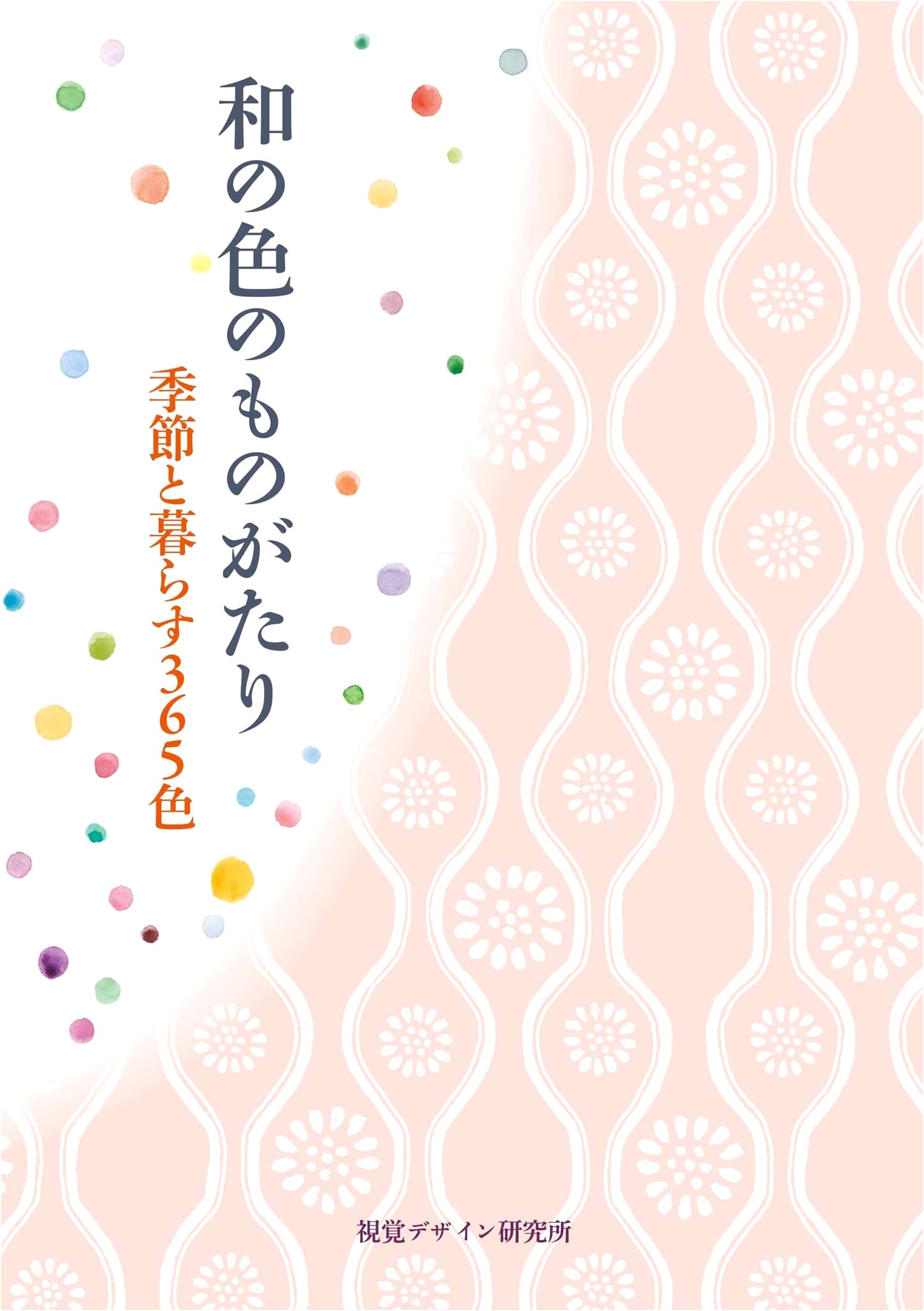 The Tale of Wa Colors: 365 Colors for Living with the Seasons by Yuko Hayasaka