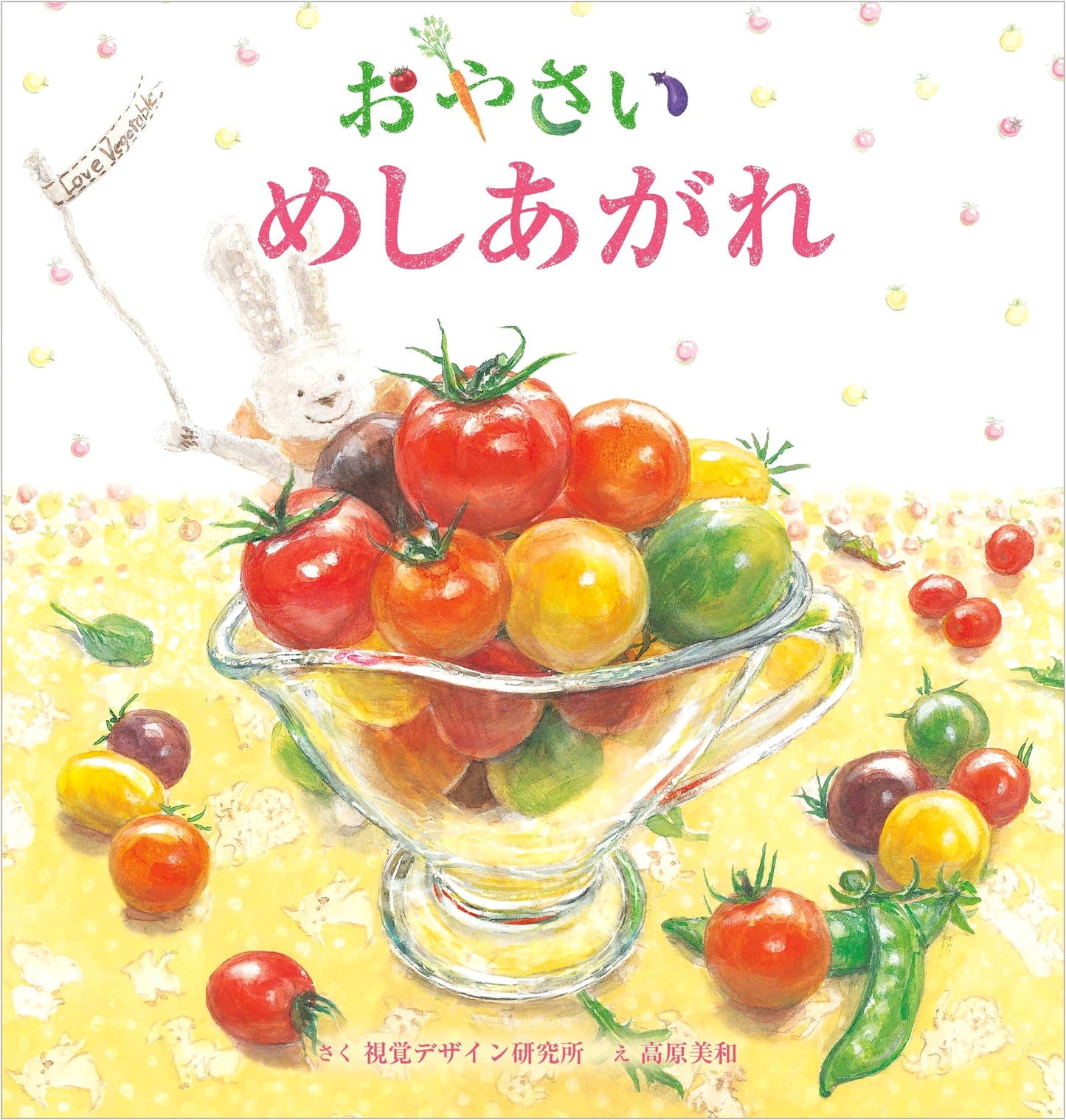 Eat Your Vegetables! (Delicious Picture Book Series) by Visual Design Laboratory