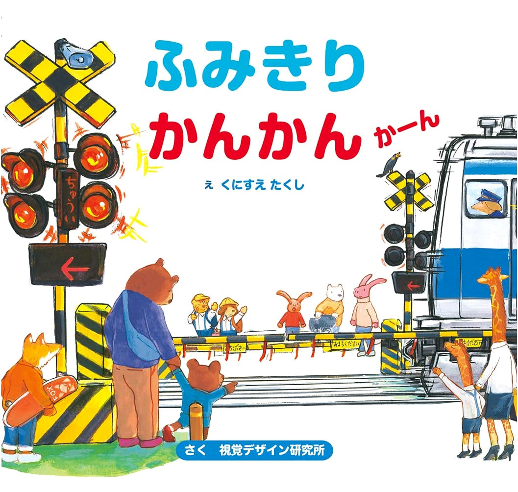 Level Crossing: A Stroll Picture Book by Visual Design Laboratory