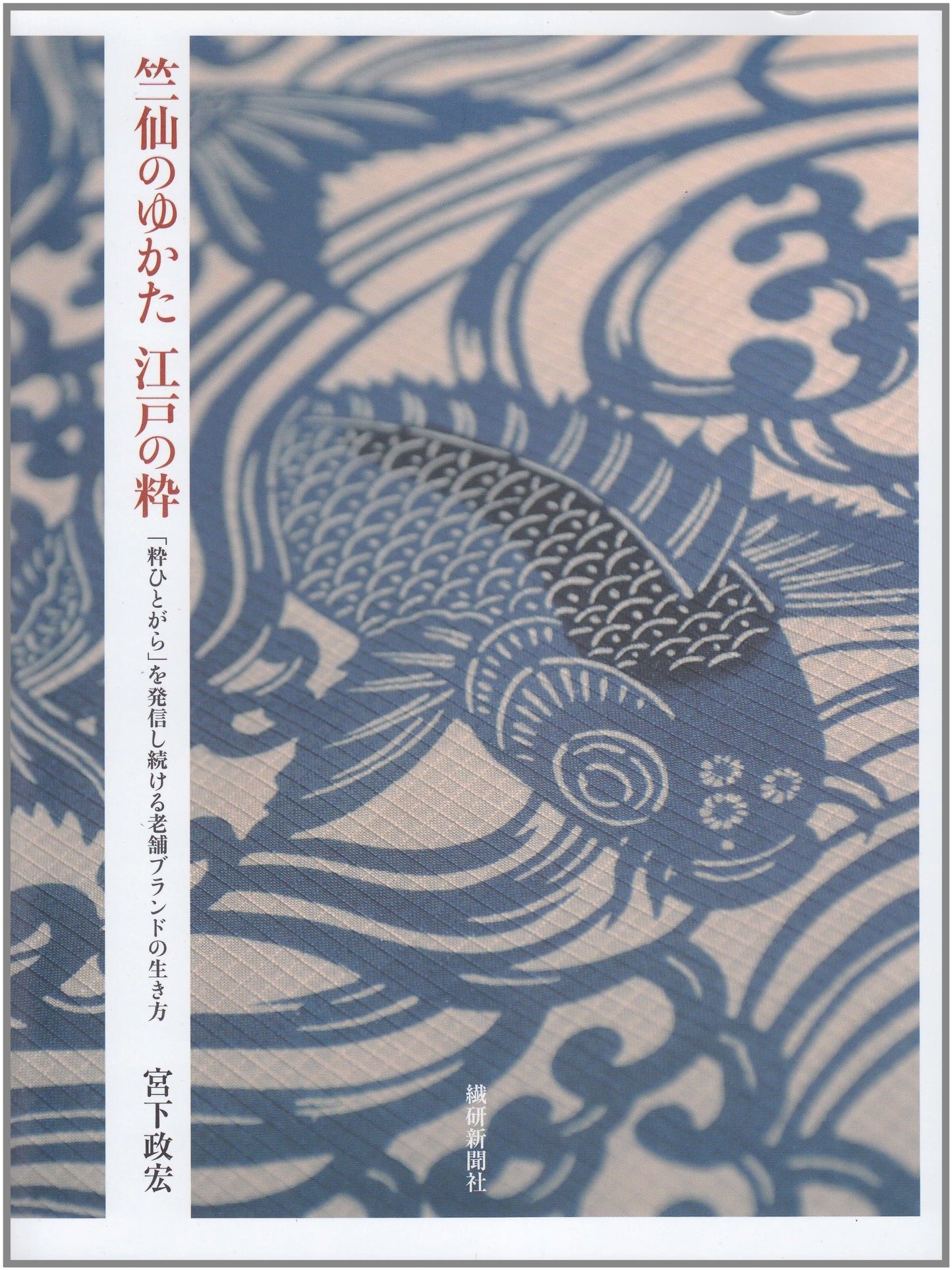Chikusen's Yukata and Edo Chic: The Enduring Style of a Traditional Brand