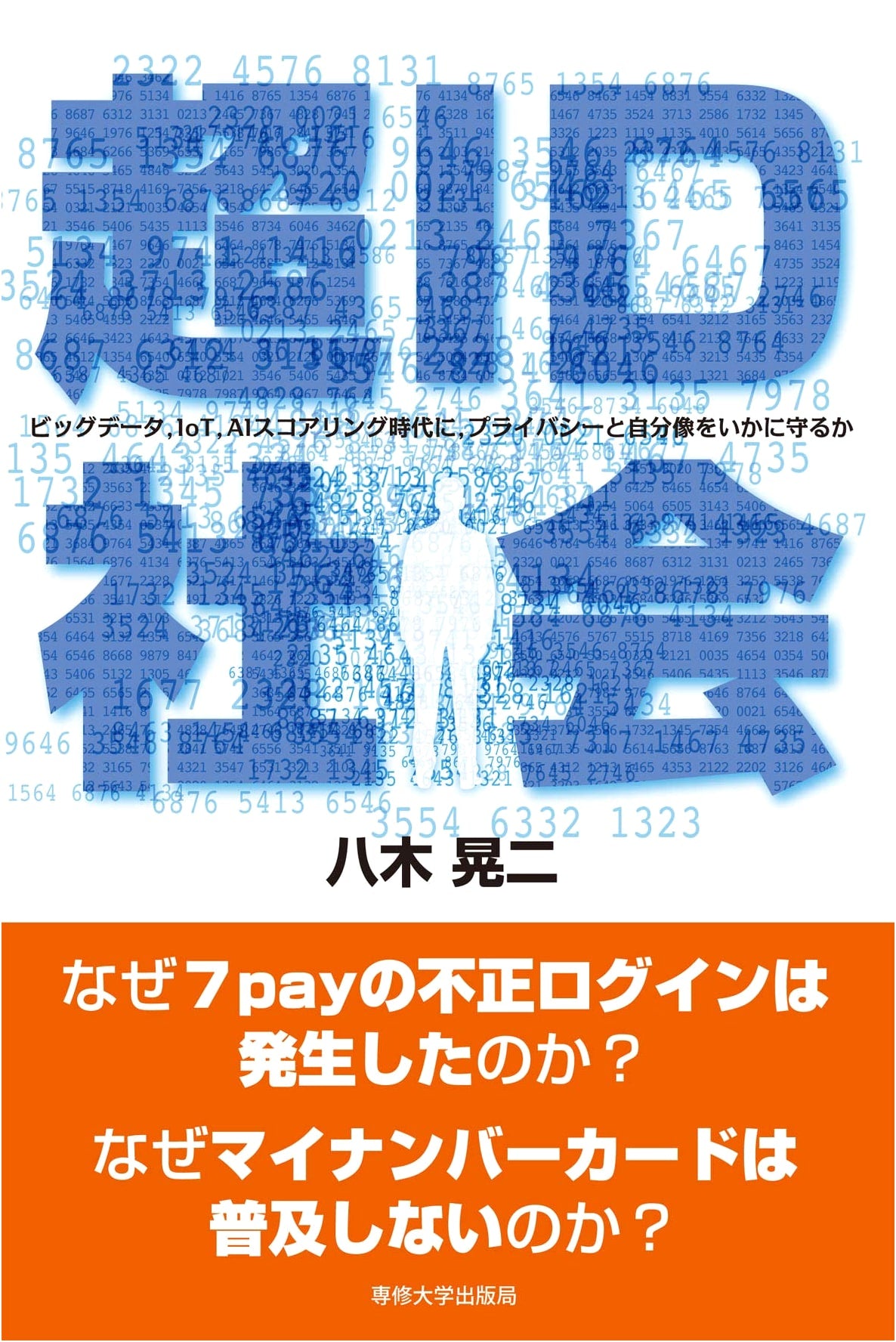 The Hyper-ID Society