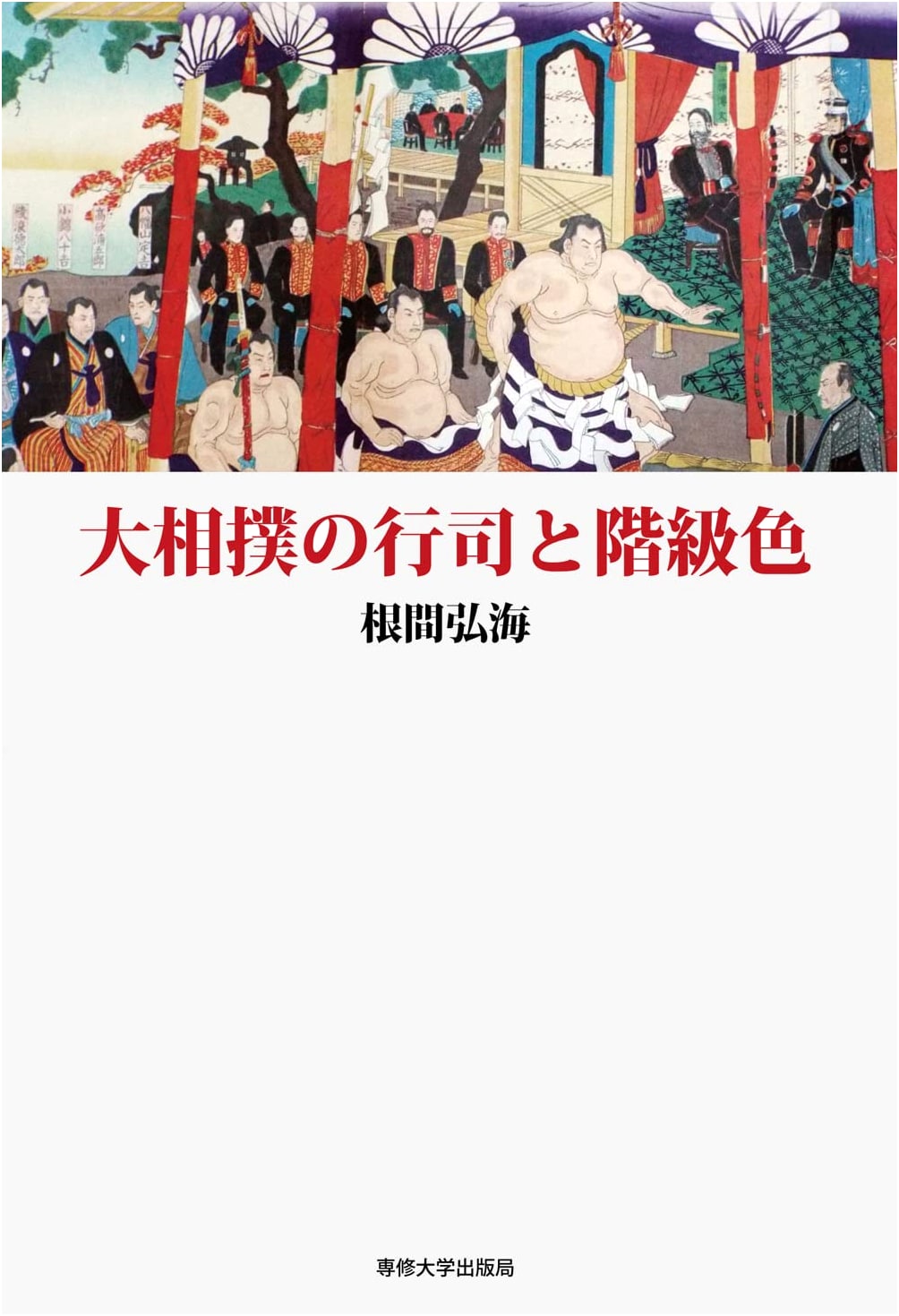 The World of Grand Sumo: Referees and Their Rank Colors