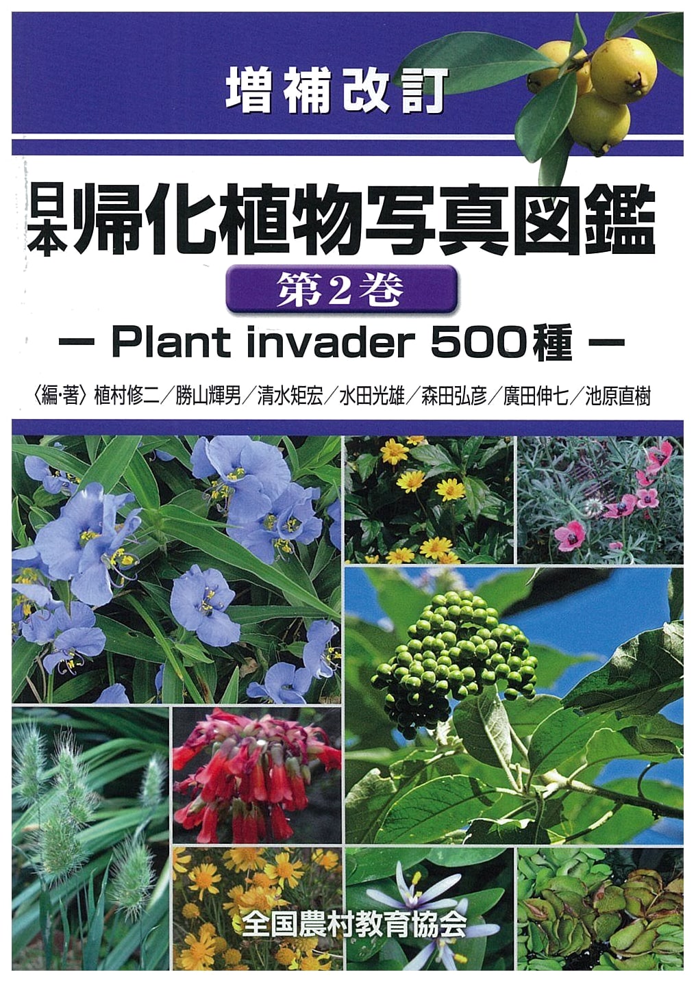 Photo Atlas of Japan's Naturalized & Invasive Plants Vol. 2 (500 Species)