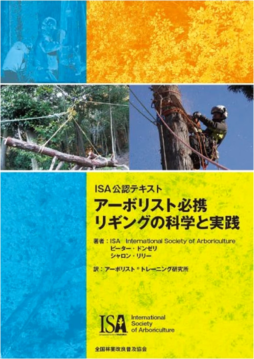 ISA Certified Arborist Essential Textbook: The Science and Practice of Rigging