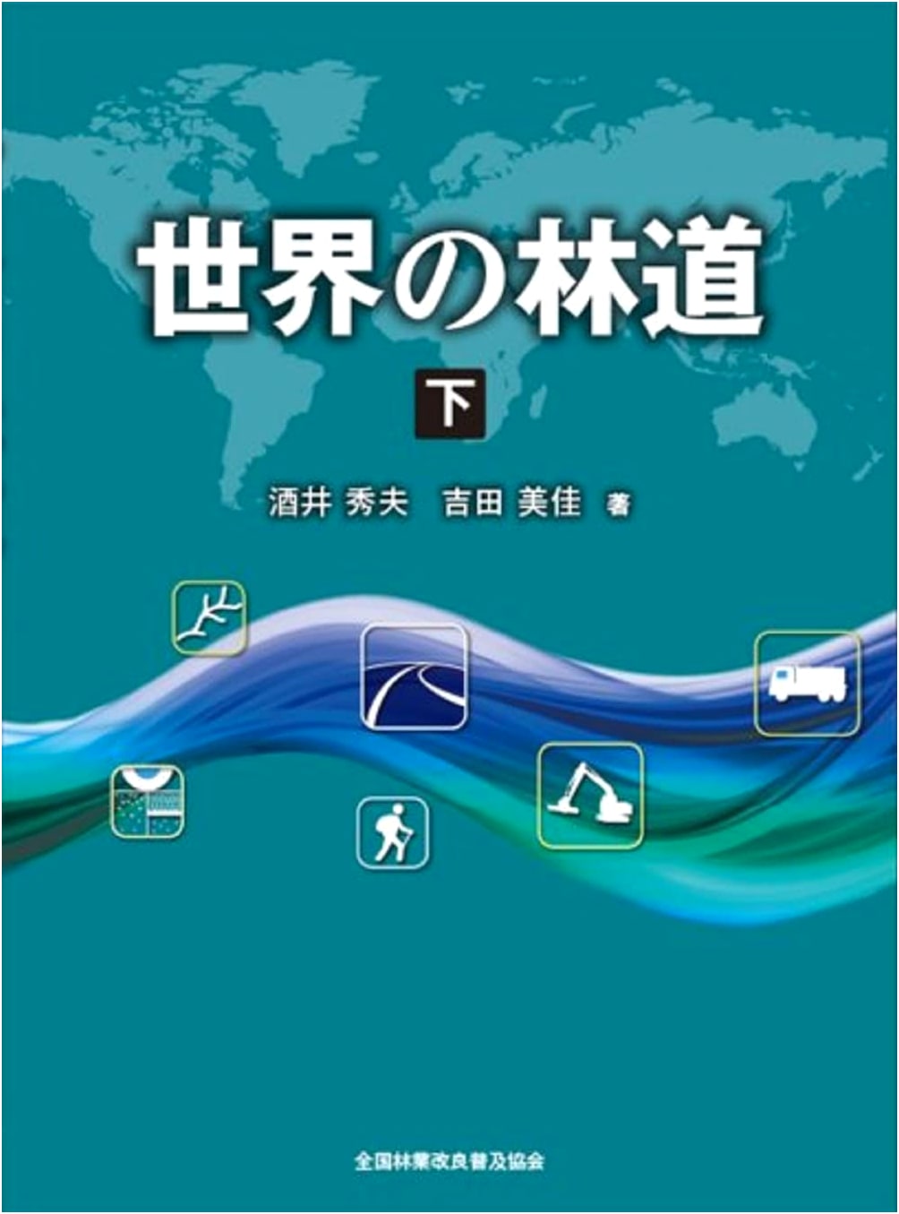 Global Forest Roads: Volume Two