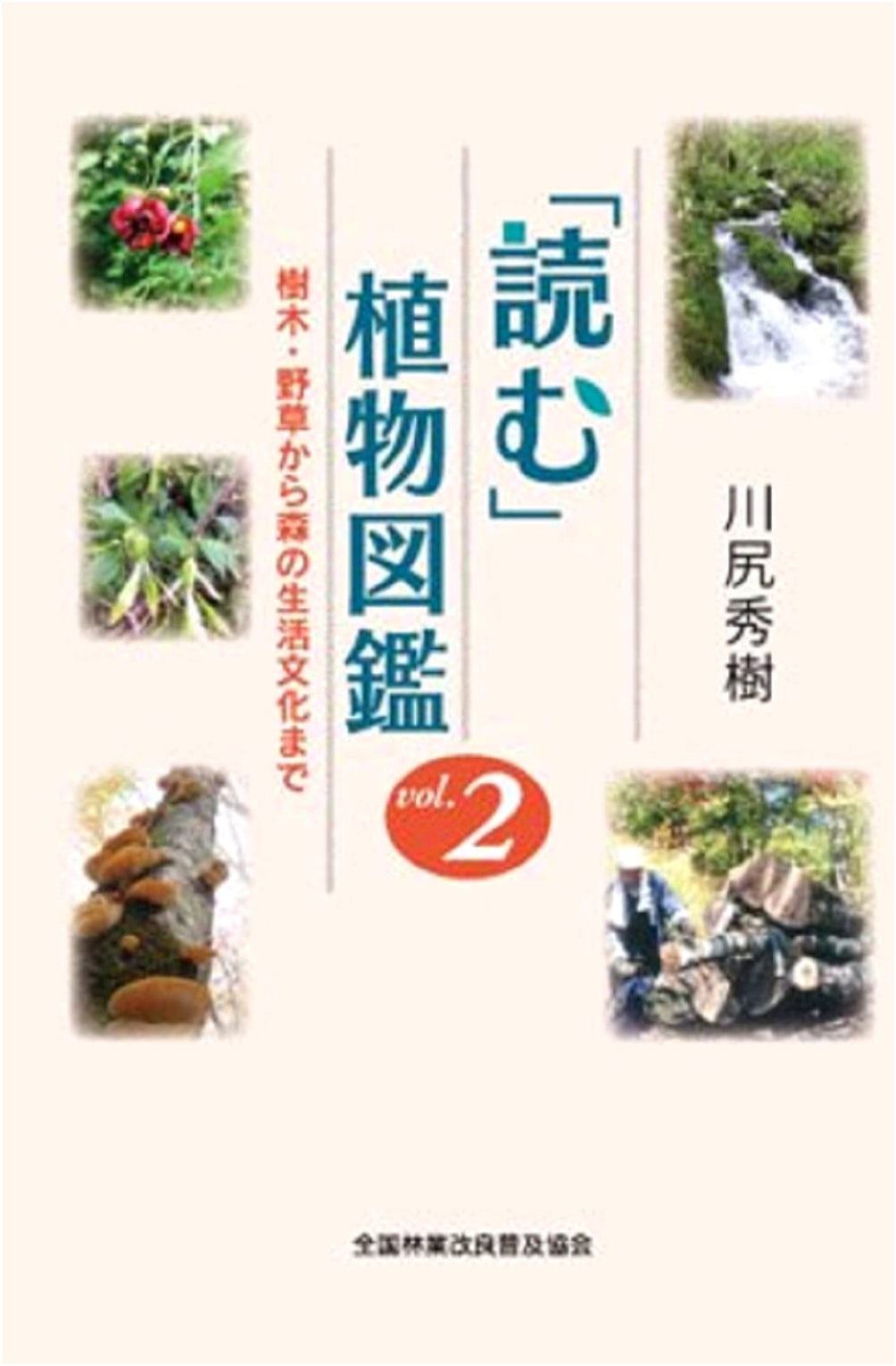 The Reading Plant Encyclopedia Vol. 2: Trees, Wild Plants, and Forest Culture