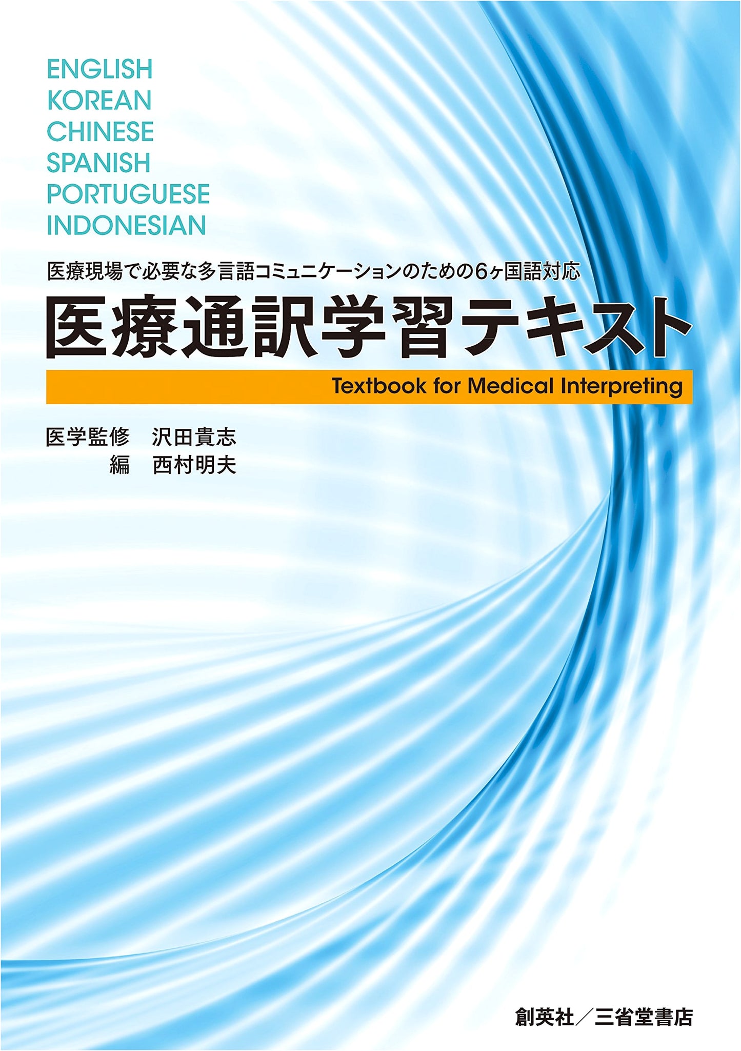 Medical Interpreter Training Text: Multilingual Communication in Healthcare (6 Languages)