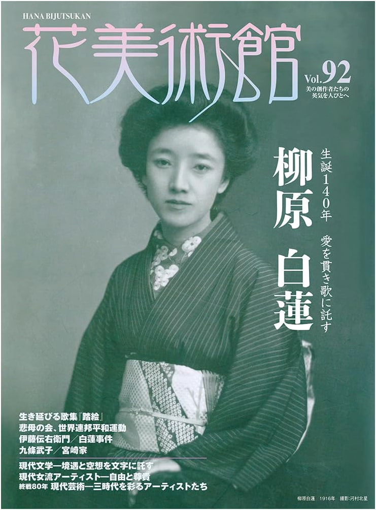 Flower Art Museum: Issue No. 92