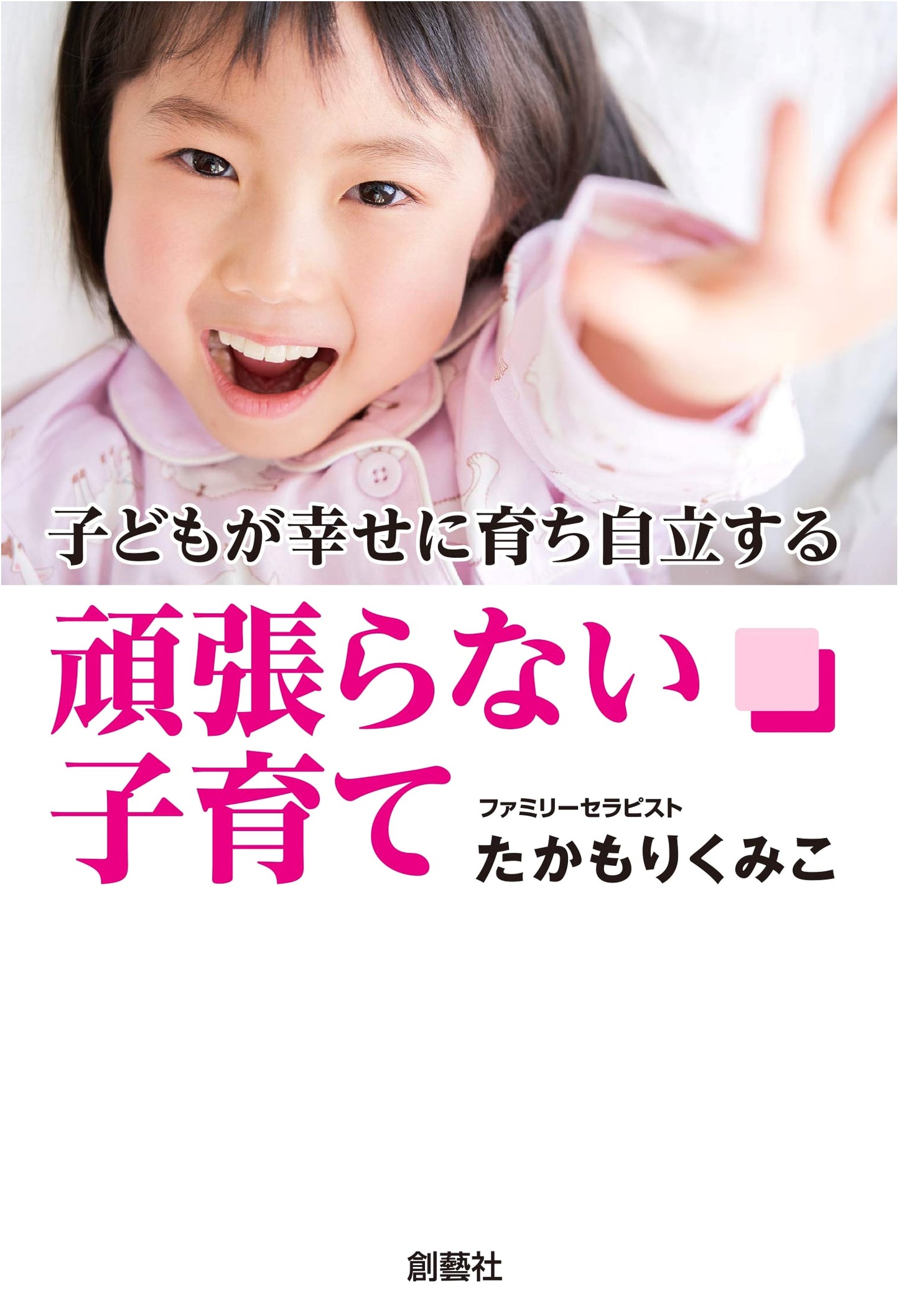 Effortless Parenting for Happy & Independent Children