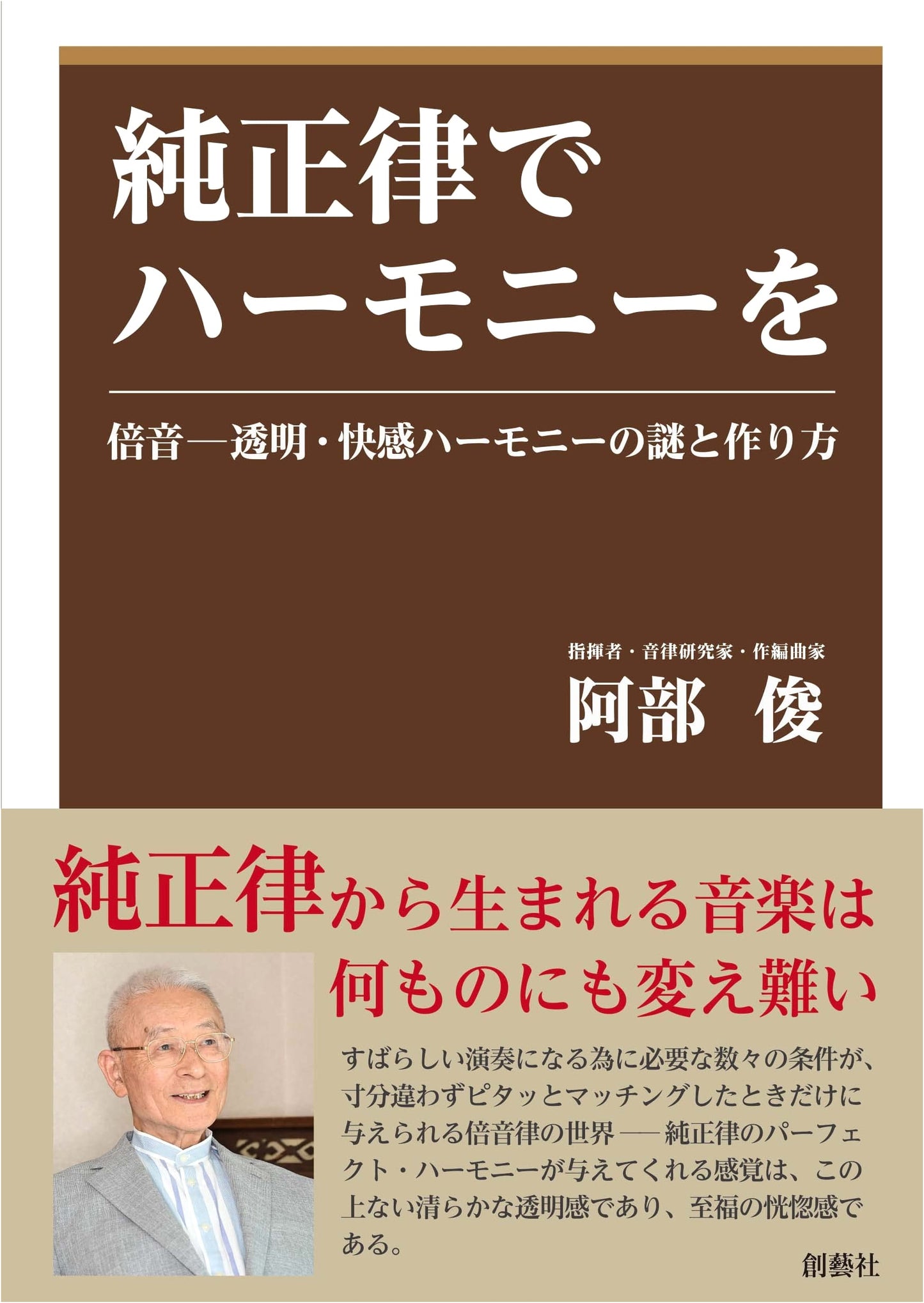 Harmony in Just Intonation: The Mystery and Creation of Transparent, Pleasurable Harmonics
